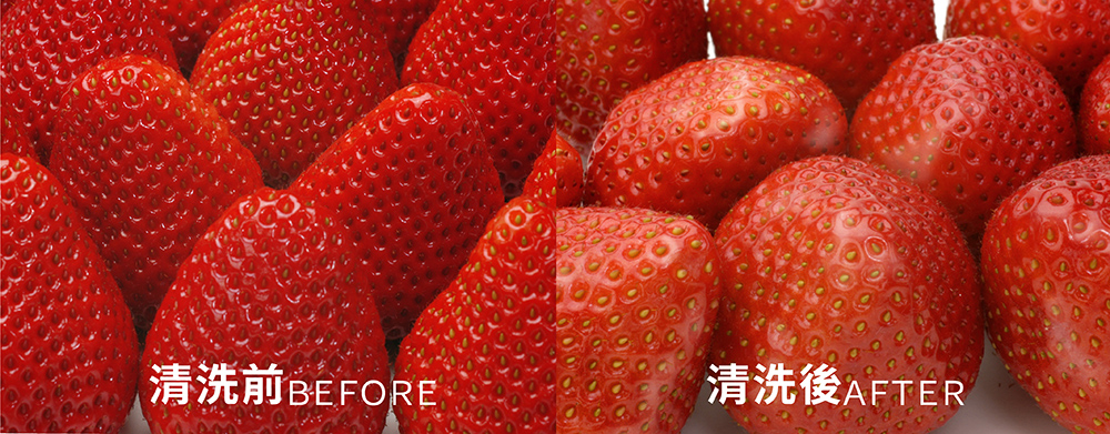 草莓清洗前後的對照圖