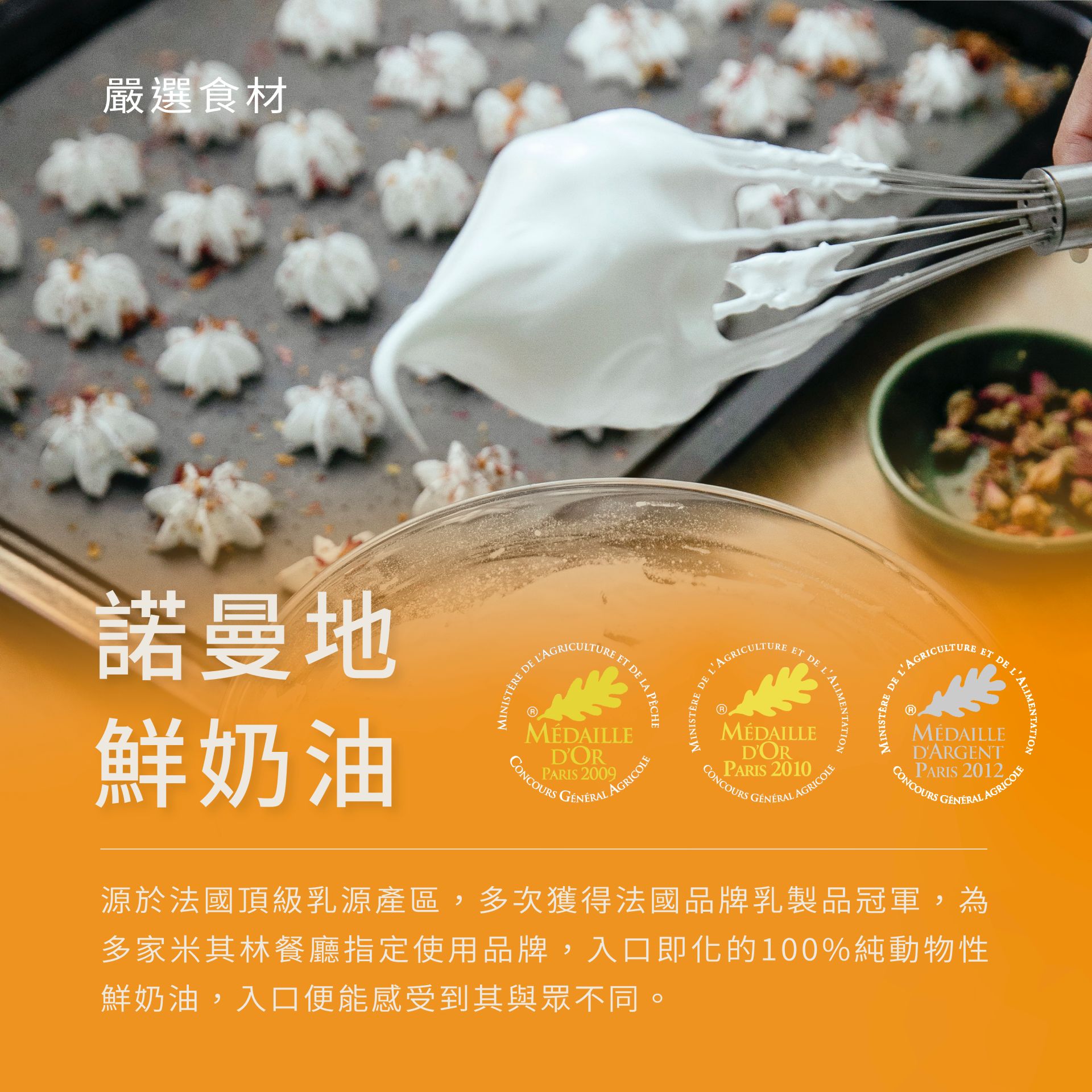 使用法果頂級諾曼地鮮奶油