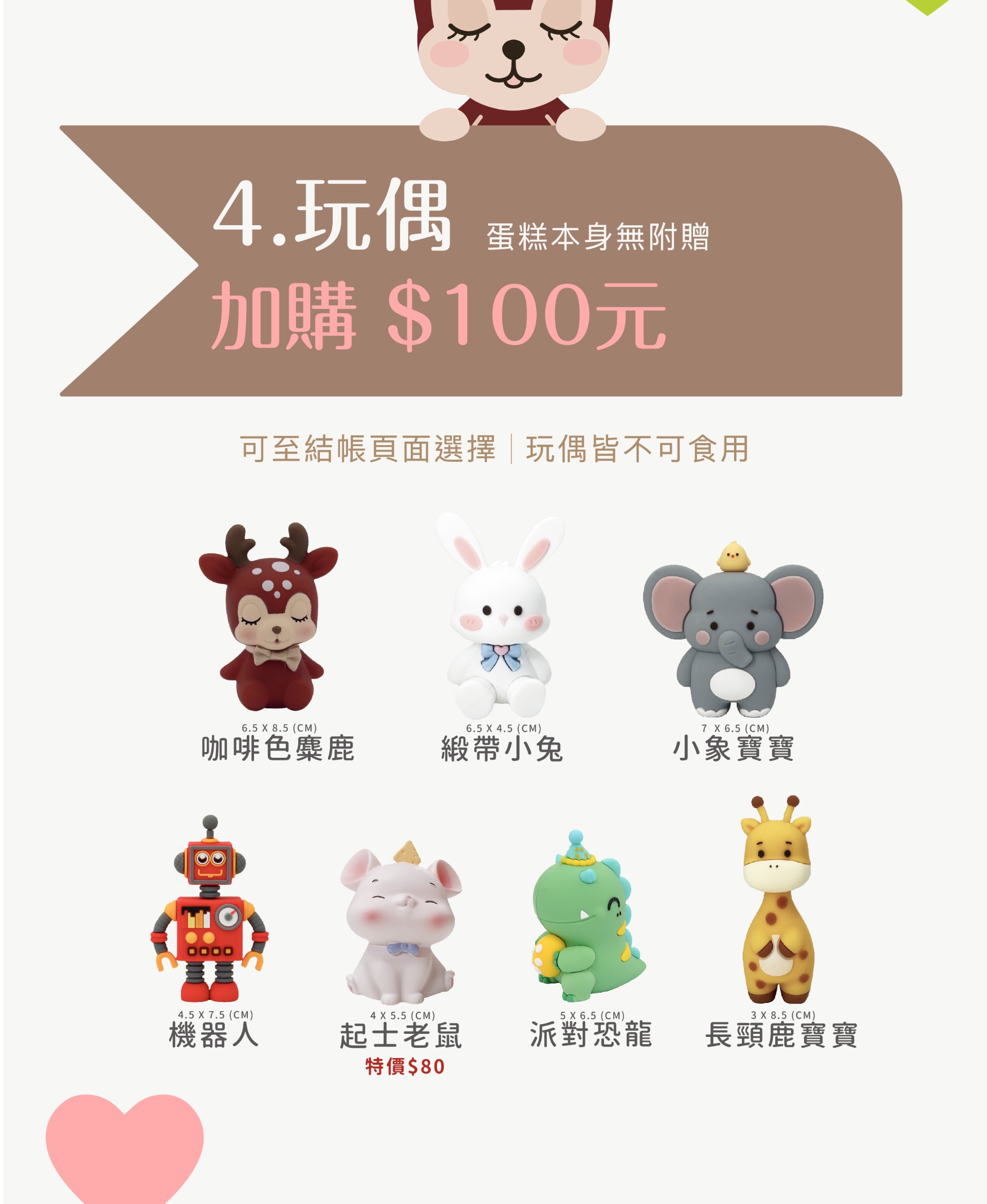 寶寶生日蛋糕玩偶,可自由搭配讓蛋糕更可愛