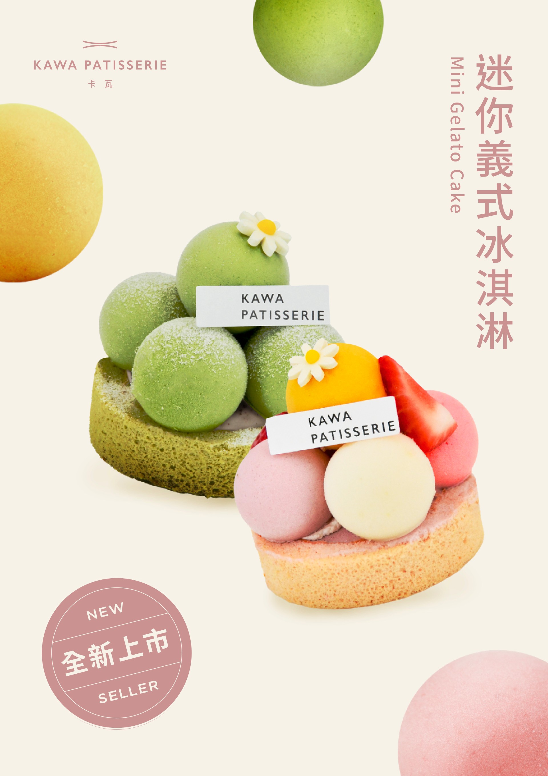 迷你綜合水果義式冰淇淋蛋糕