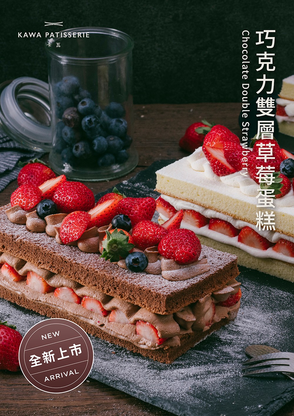 巧克力草莓蛋糕