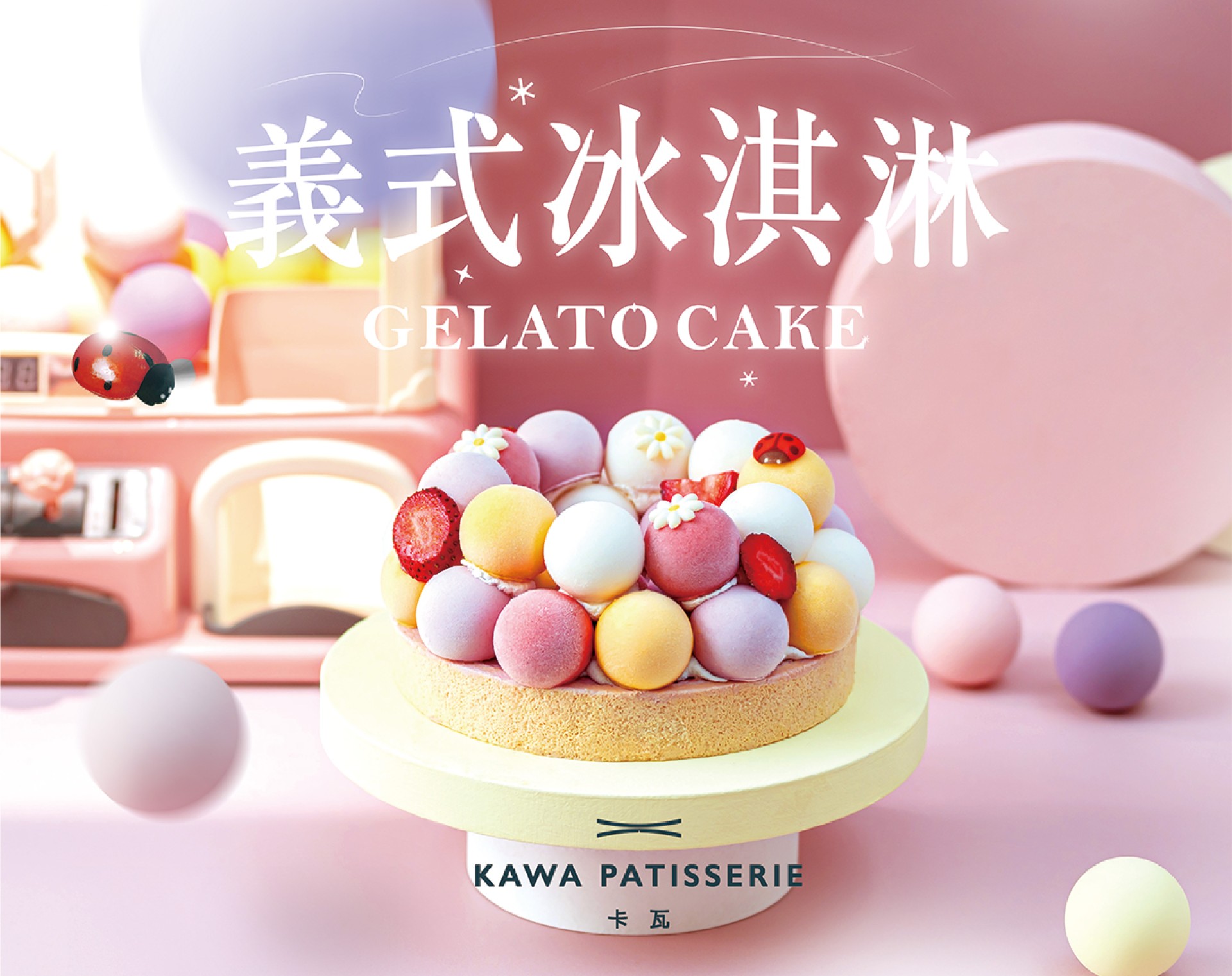 綜合水果義式冰淇淋蛋糕