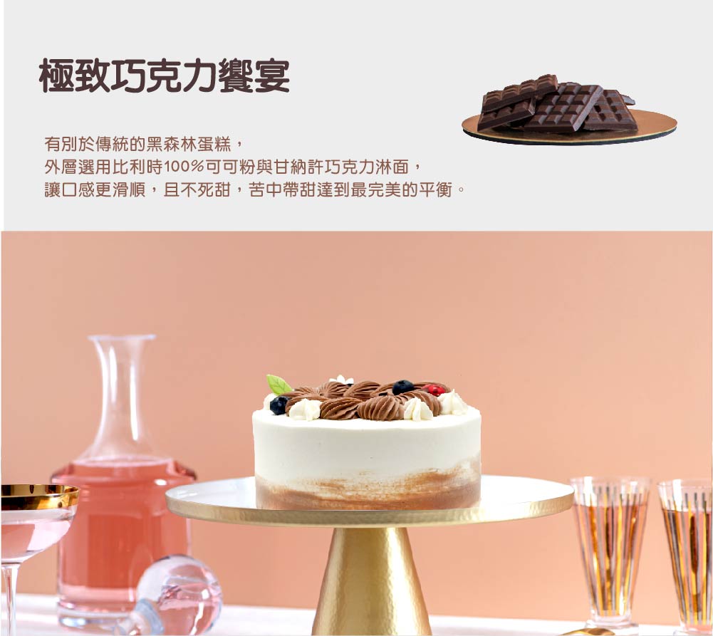 卡瓦黑森林蛋糕選用比利時100%可可
