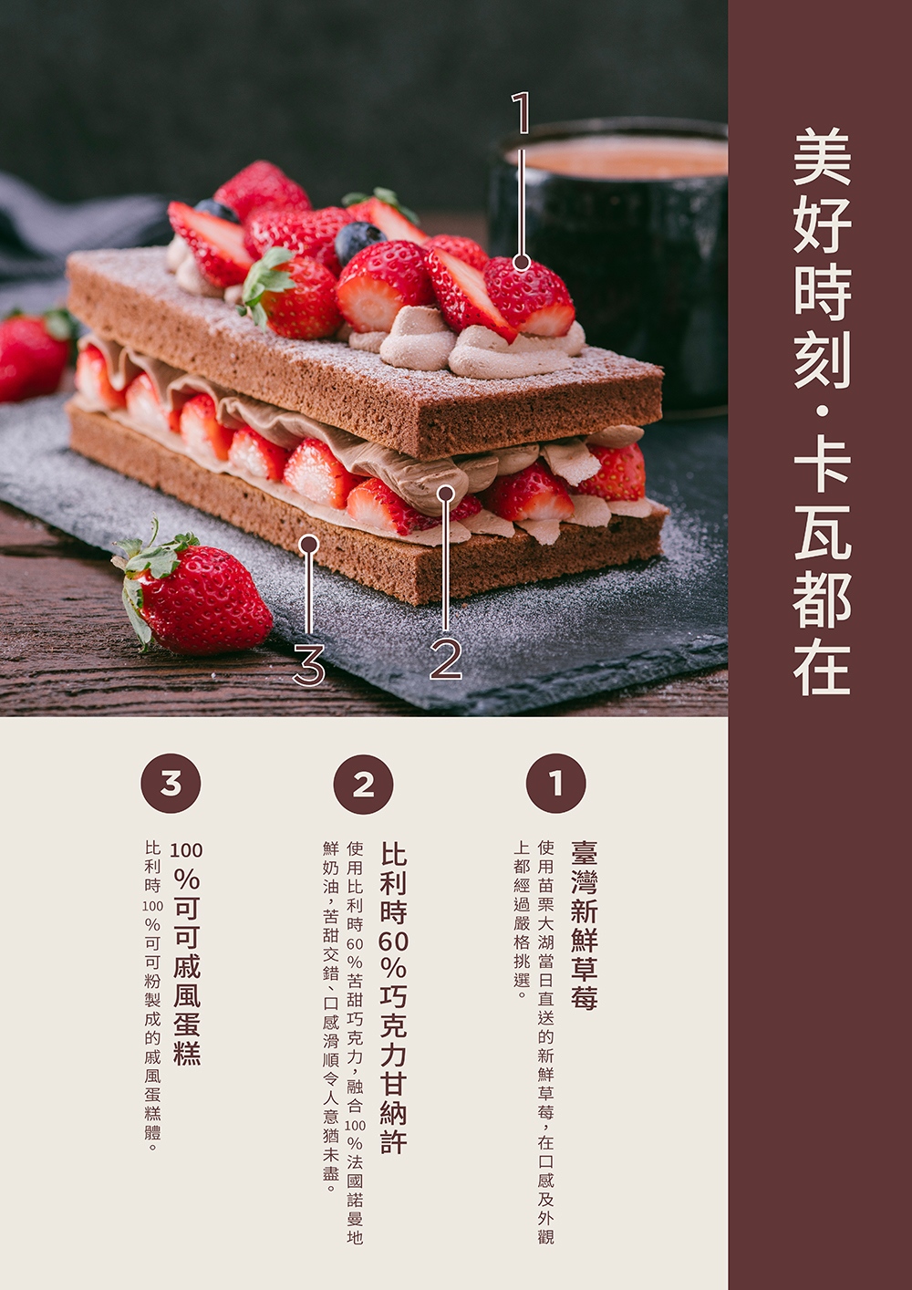 草莓巧克力蛋糕