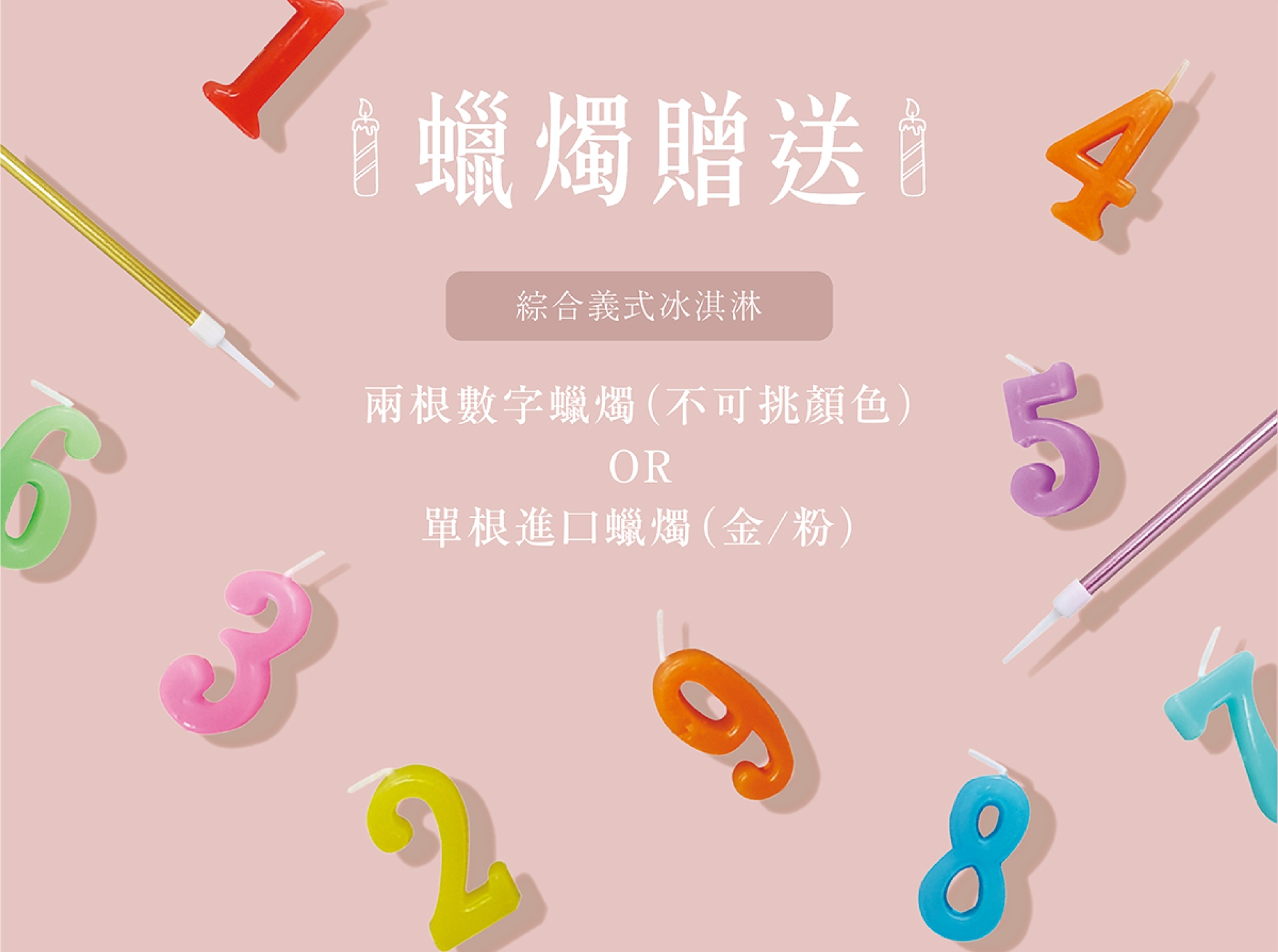 綜合水果冰淇淋蛋糕生日蛋糕蠟燭可自由選擇