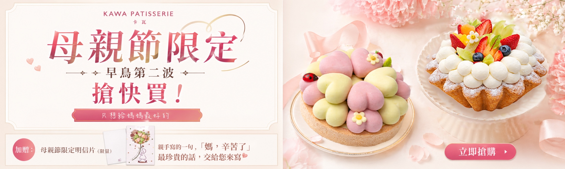 母親節早鳥優惠，最好的母親節蛋糕，贈送母親節卡片，媽辛苦了，交給您來寫