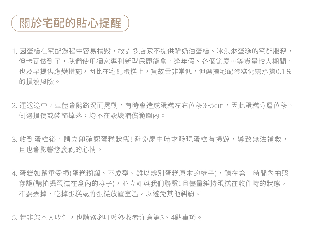 生日蛋糕宅配或7-11取貨注意事項