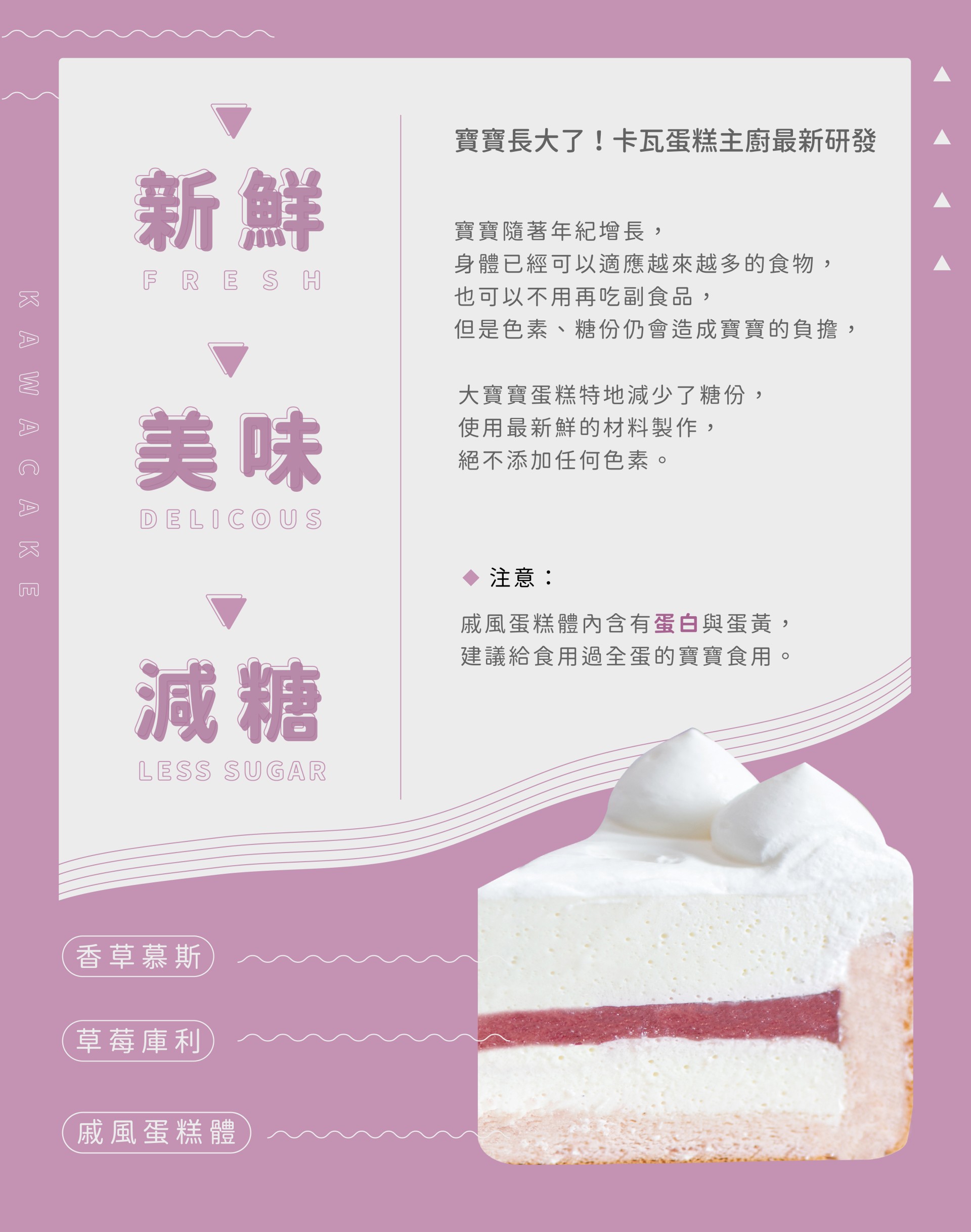 給孩子一款無添加色素，減糖的蛋糕吧