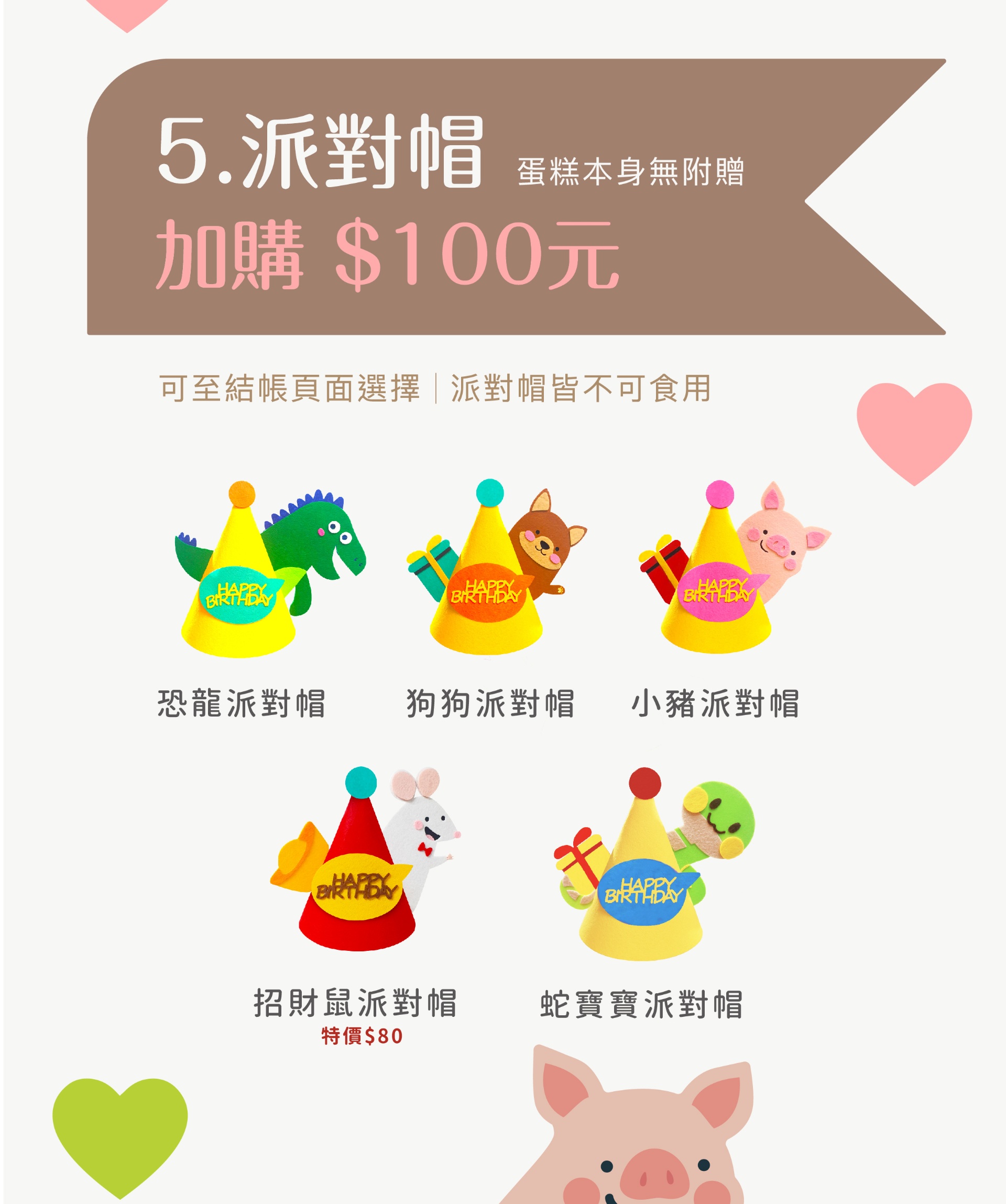 生日派對帽,讓生日派對更加豐富