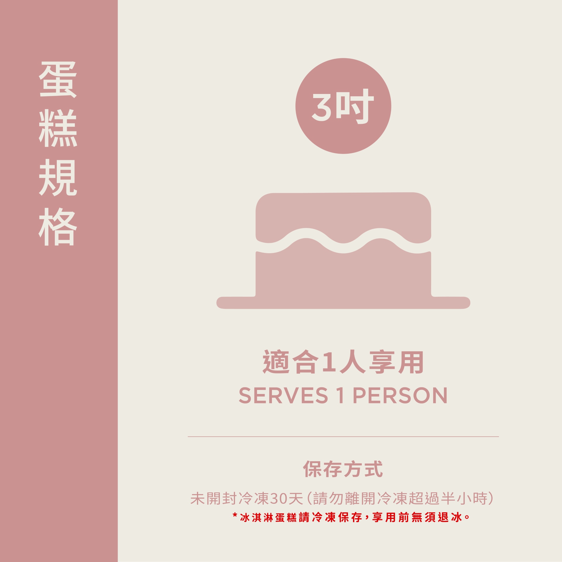 蛋糕尺寸：三吋，適合一人享用