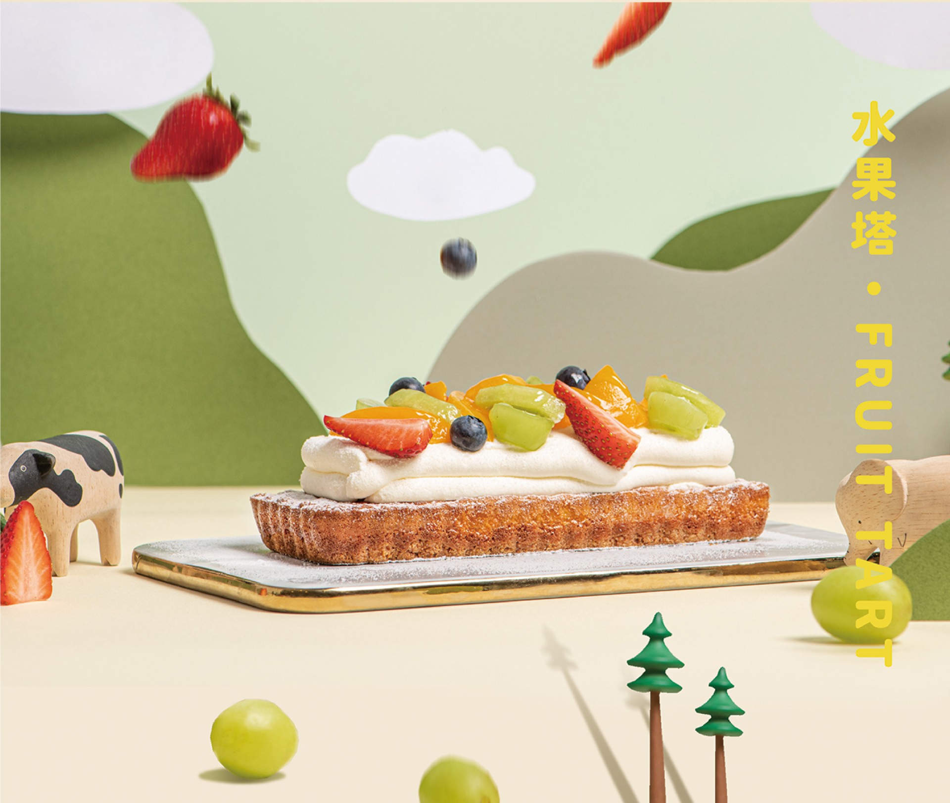 奧地利水果長條塔,滿滿新鮮水果