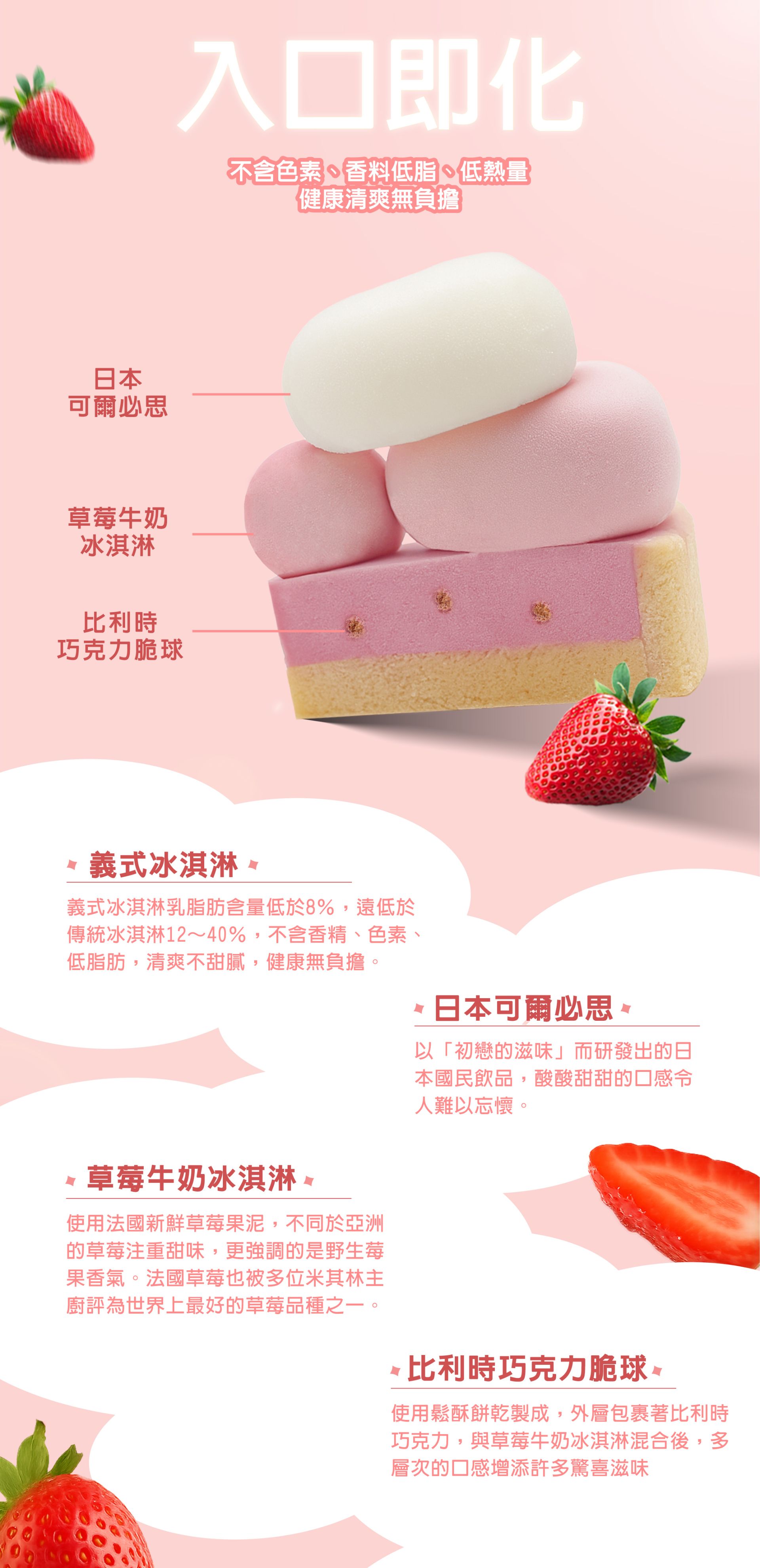 草莓可爾必思冰淇淋生日蛋糕產品特色，使用頂級米其林等級草莓果泥🍓  草莓牛奶冰淇淋 + 日本可爾必思 + 比利時巧克力脆球  豐富的層次口感...  吃下的每一口冰淇淋蛋糕，都是驚喜！