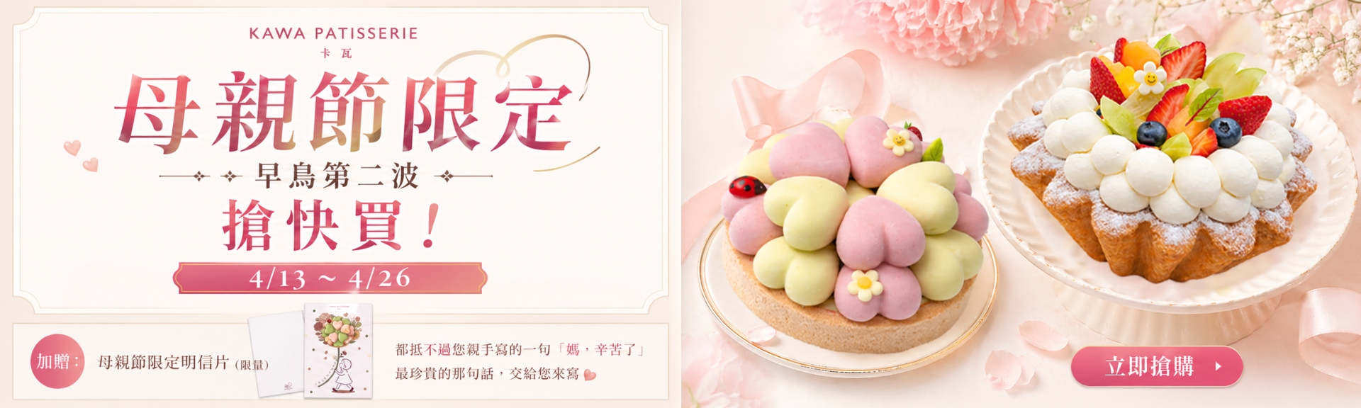母親節早鳥優惠