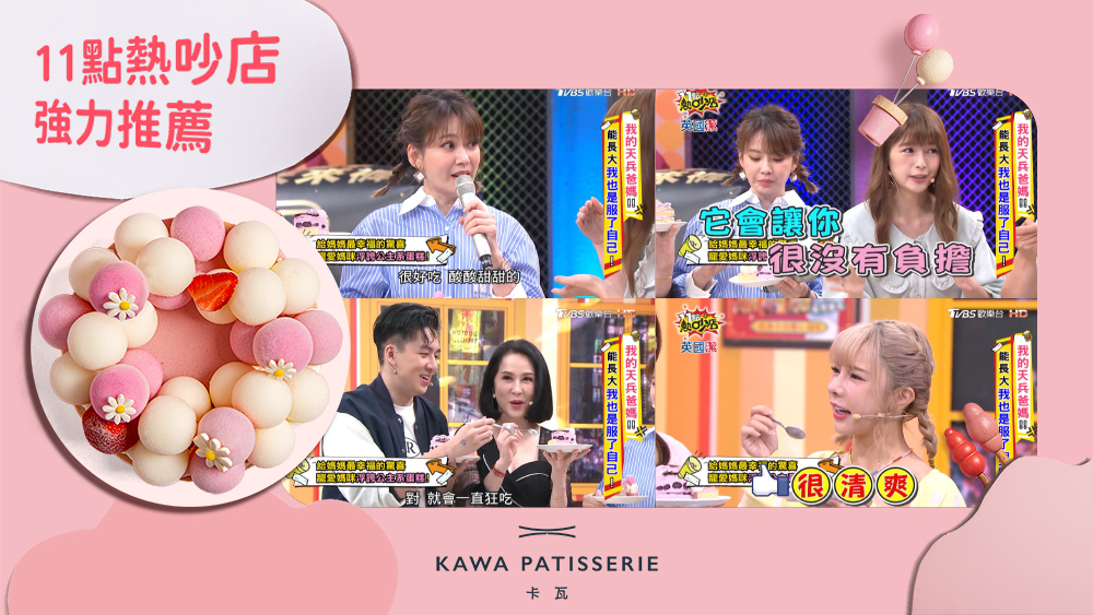 草莓可爾必思冰淇淋蛋糕，電視節目強力推薦