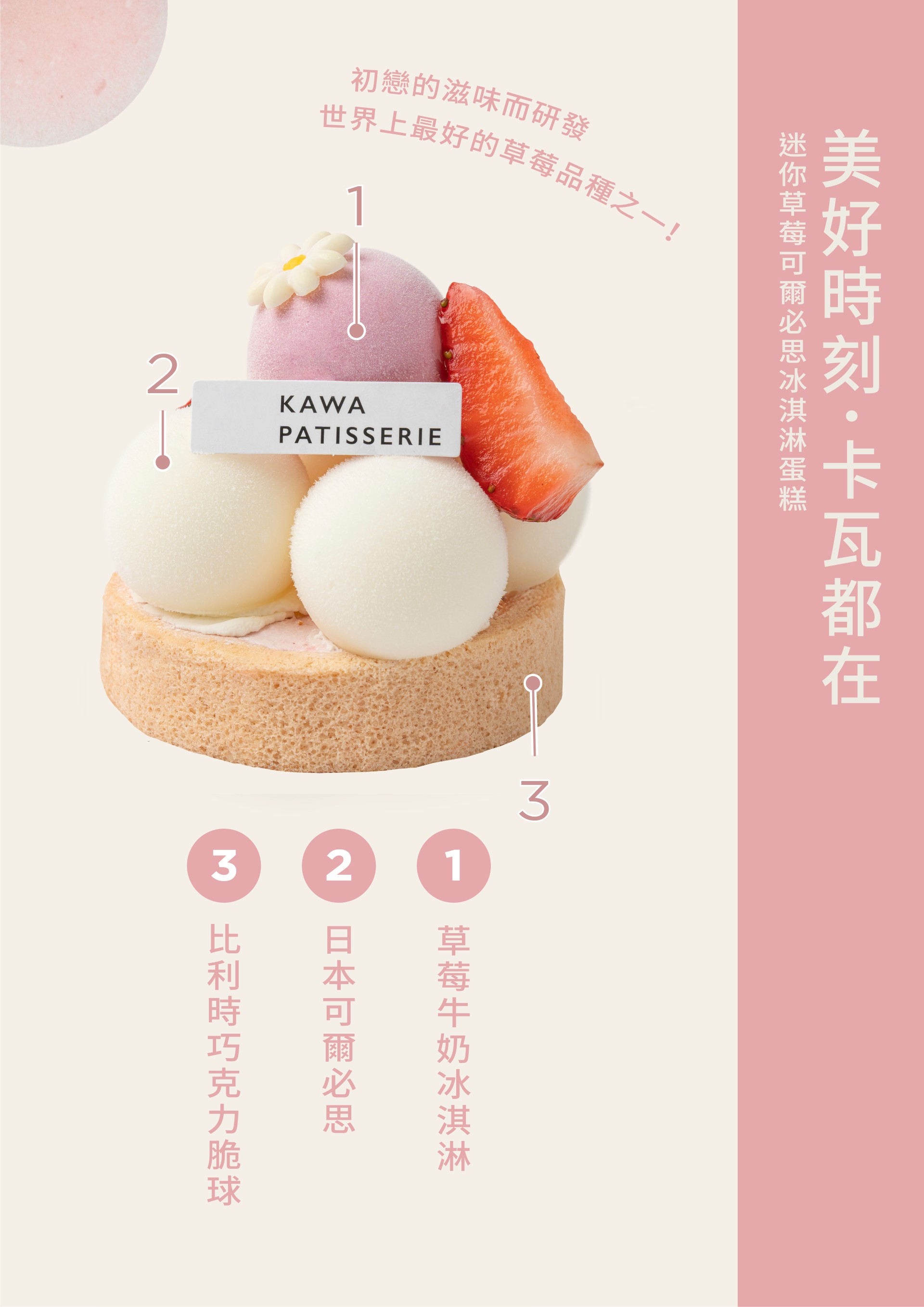 迷你義式草莓可爾必思冰淇淋蛋糕