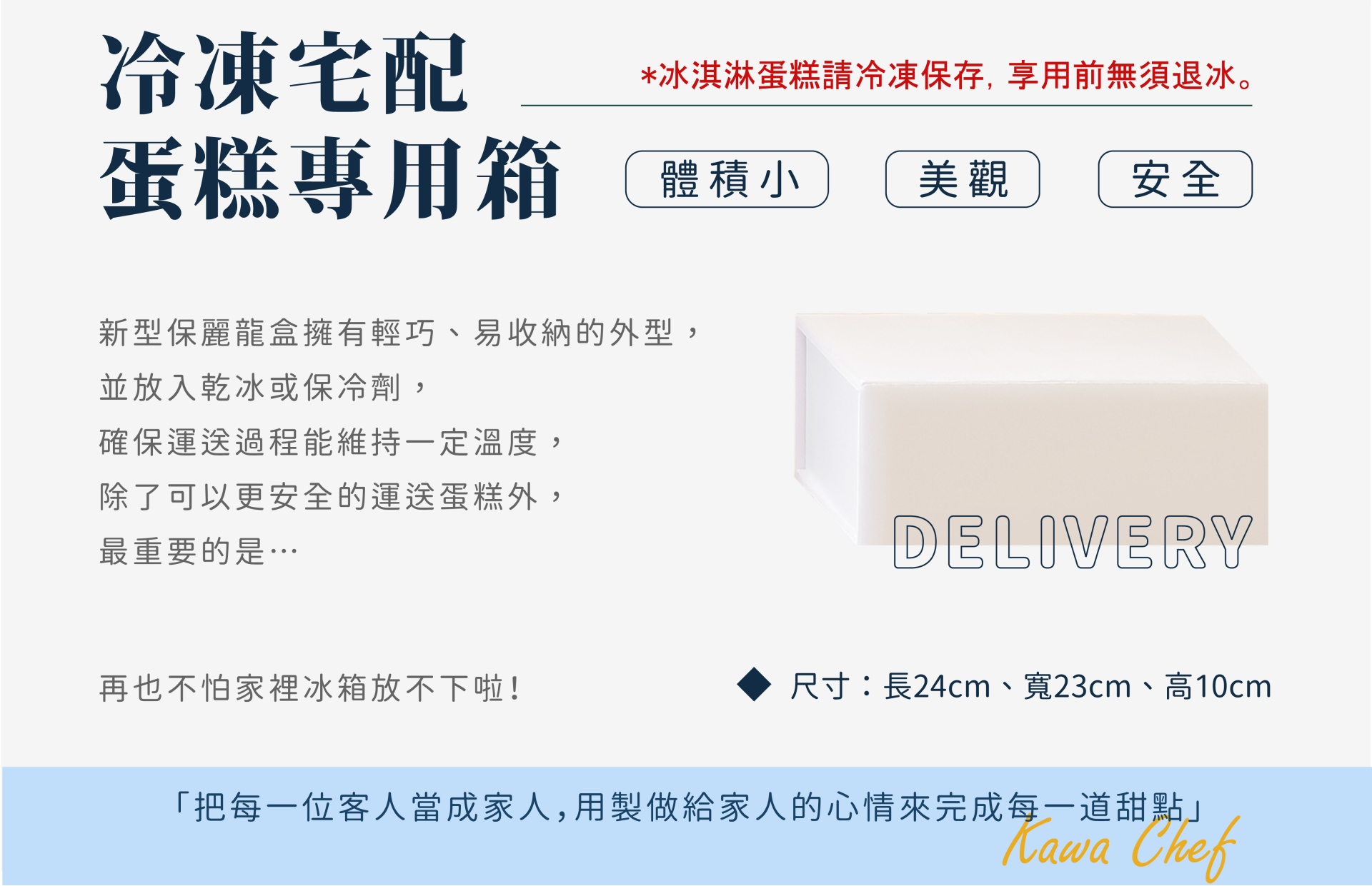 冷凍宅配蛋糕專用箱