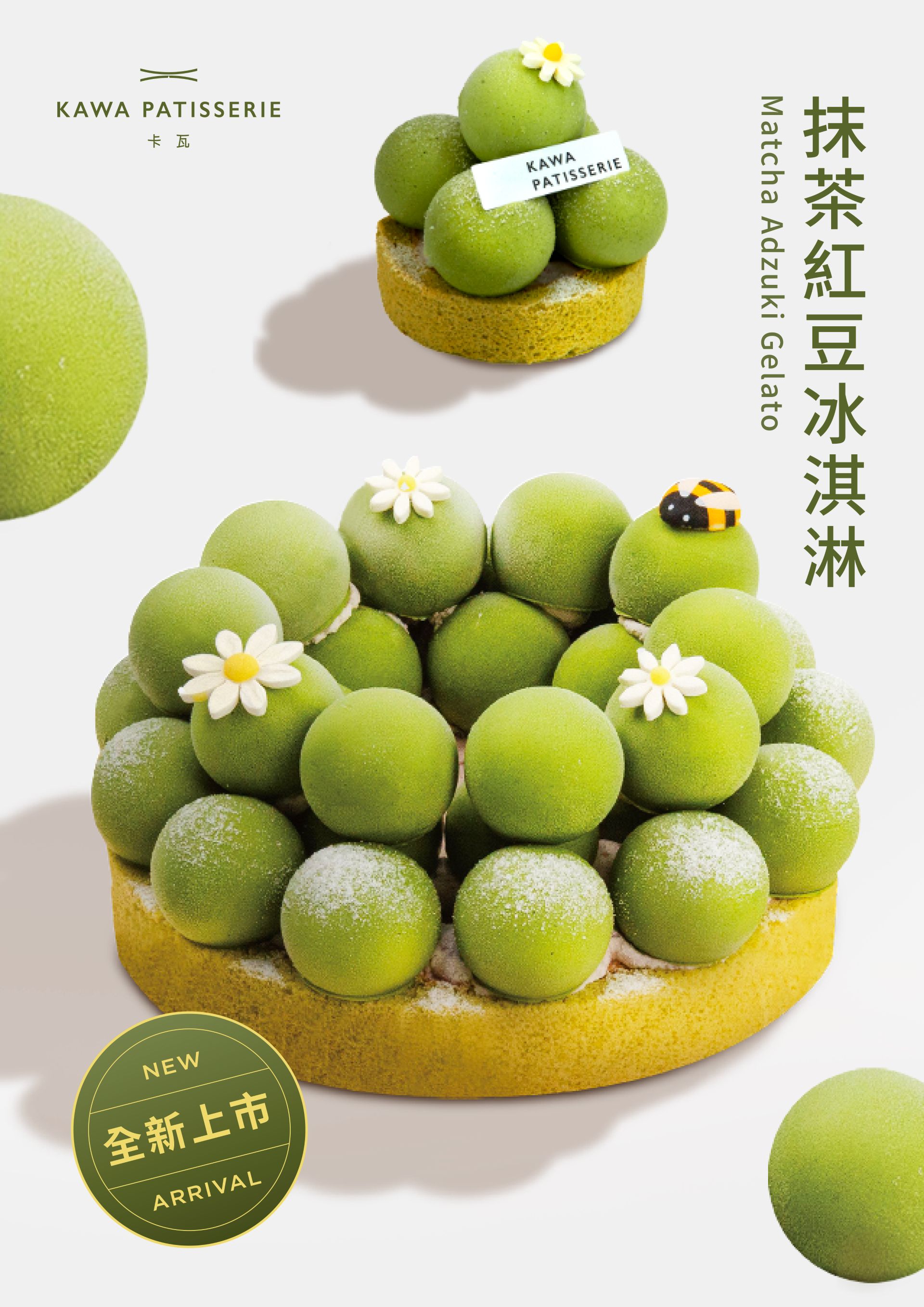 抹茶紅豆義式冰淇淋蛋糕