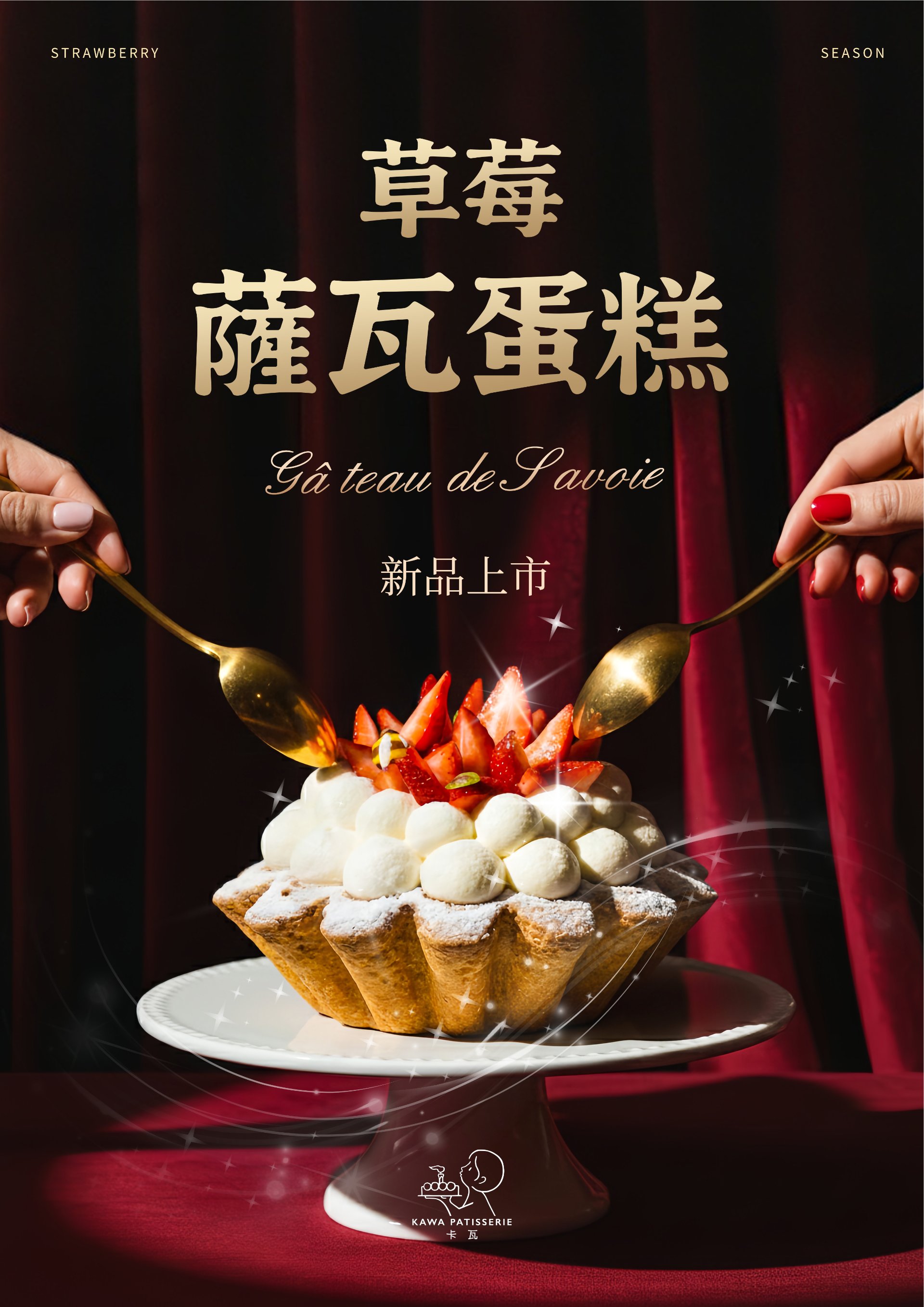 新北卡瓦蛋糕草莓季限定商品草莓薩瓦蛋糕