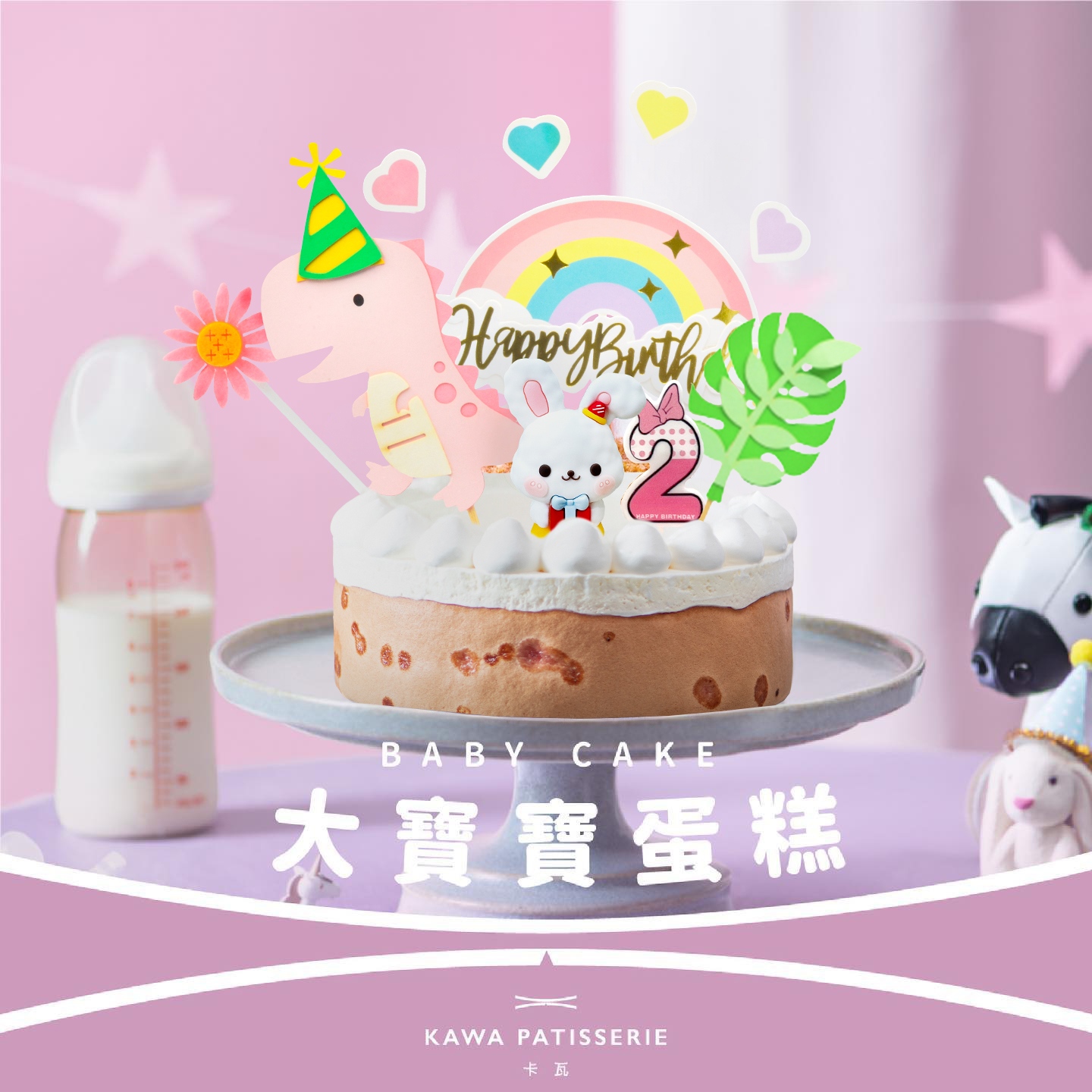 大寶寶蛋糕，給家中寶寶一個生日蛋糕的新選擇