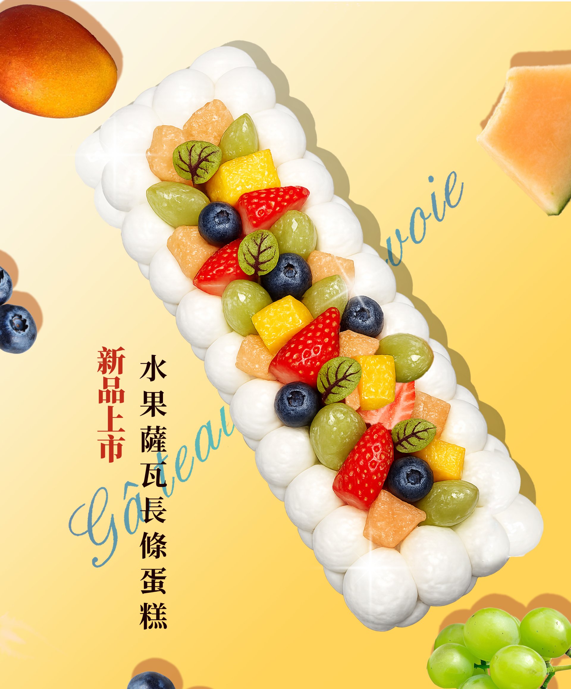 新北卡瓦蛋糕芒果季限定商品水果薩瓦蛋糕