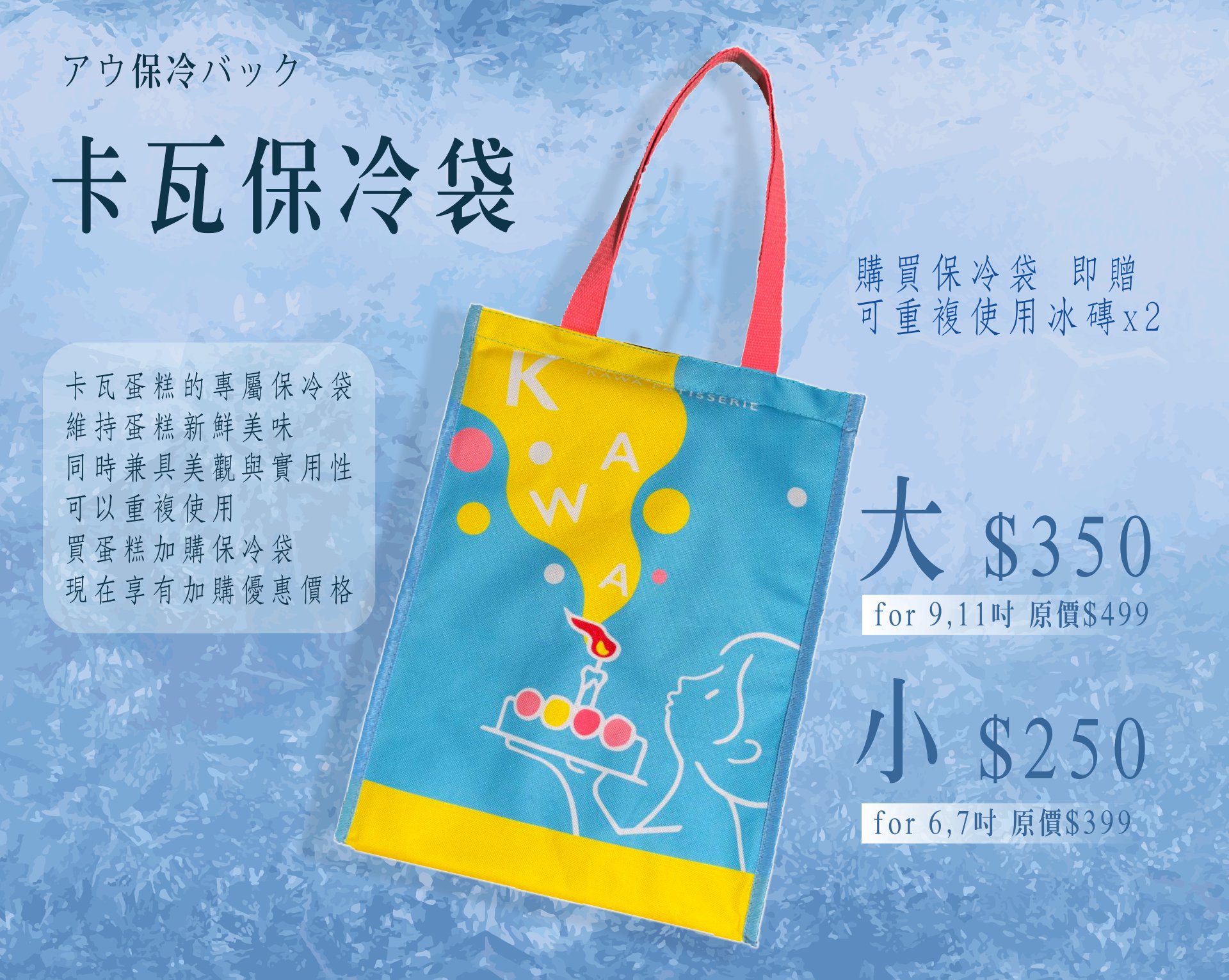 生日蛋糕保冷袋