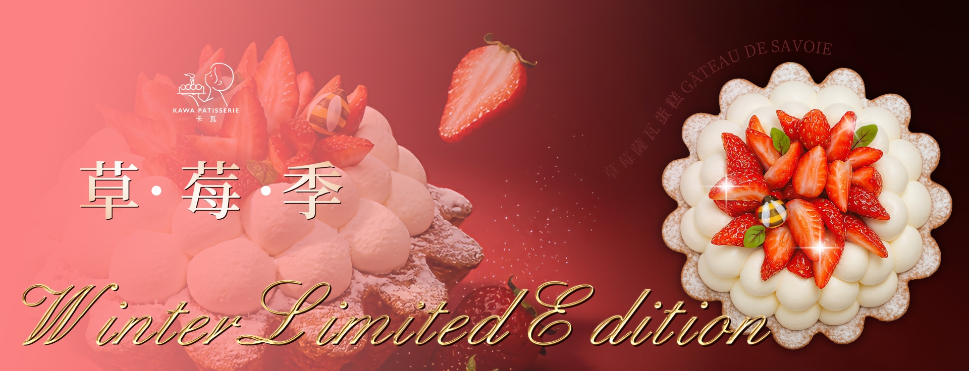 2026草莓薩瓦蛋糕，最好的生日蛋糕