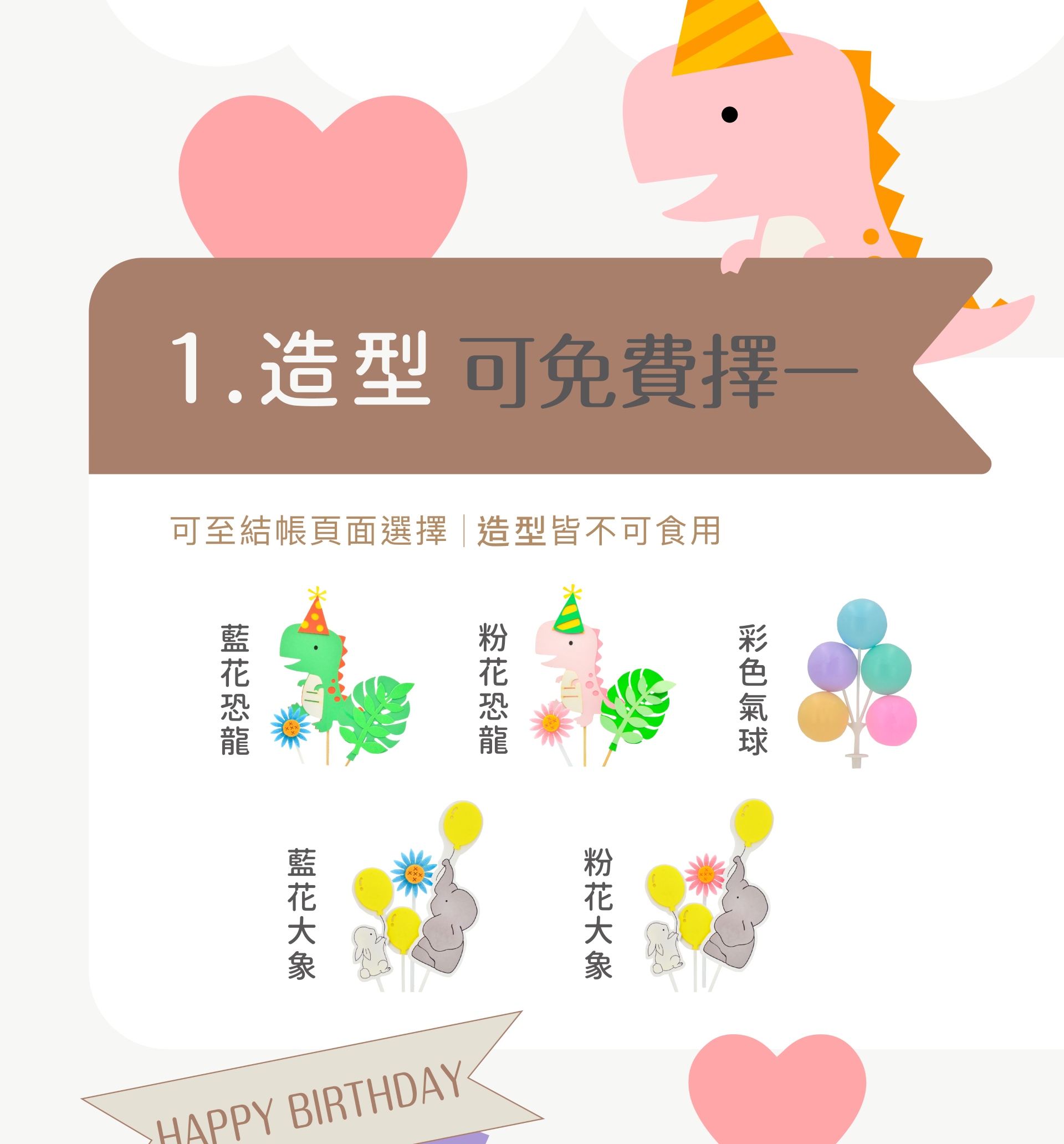 寶寶蛋糕造型可自由選擇