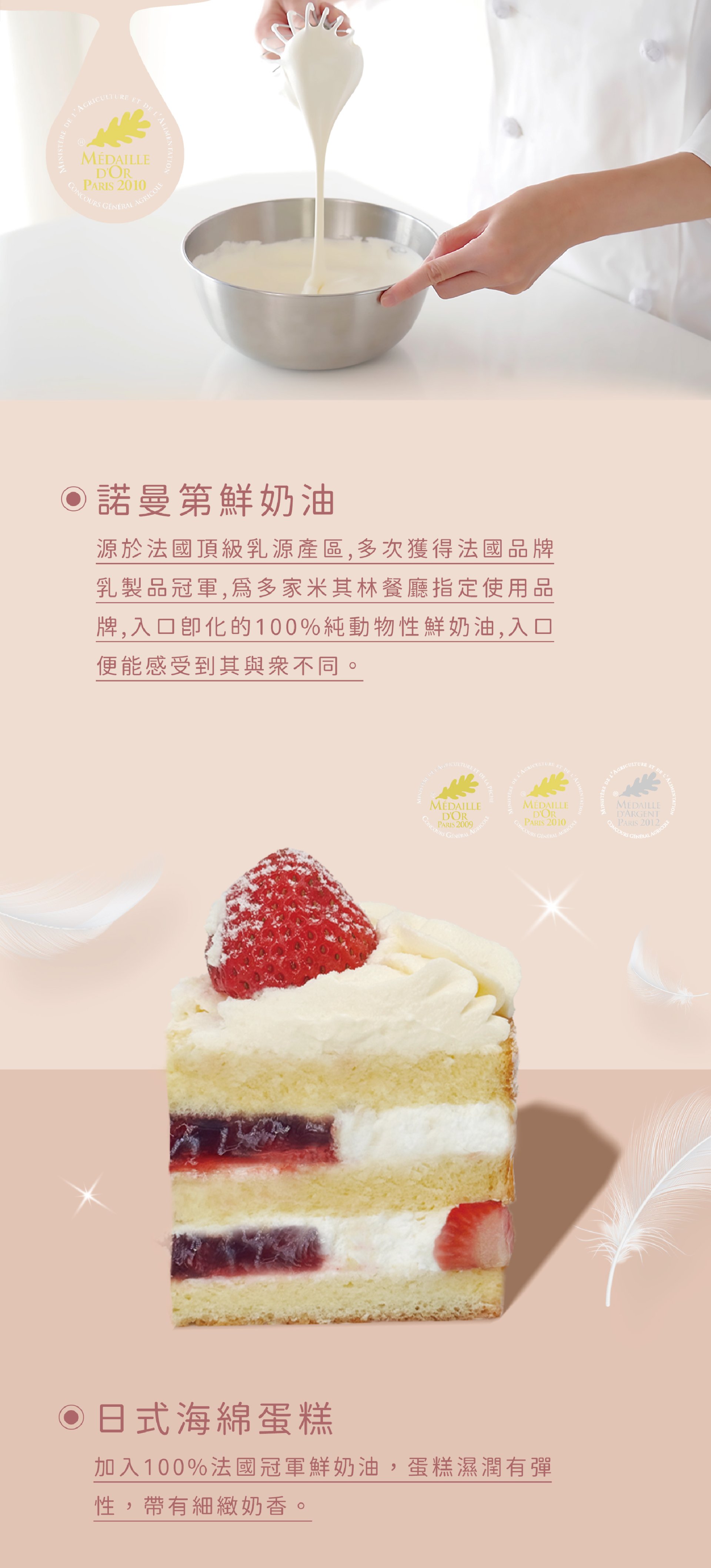 諾曼地鮮奶油，源於法國頂級產區，多次獲得法國品牌冠軍，入口便能改授與眾不同