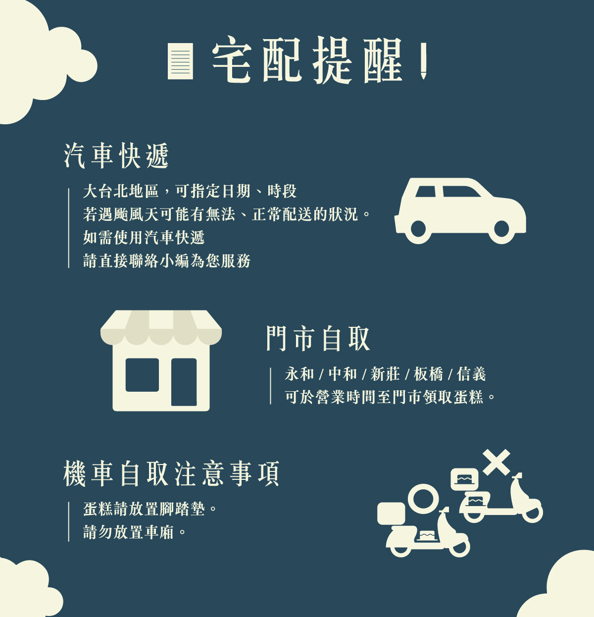 可使用汽車快遞及自取服務配送生日蛋糕