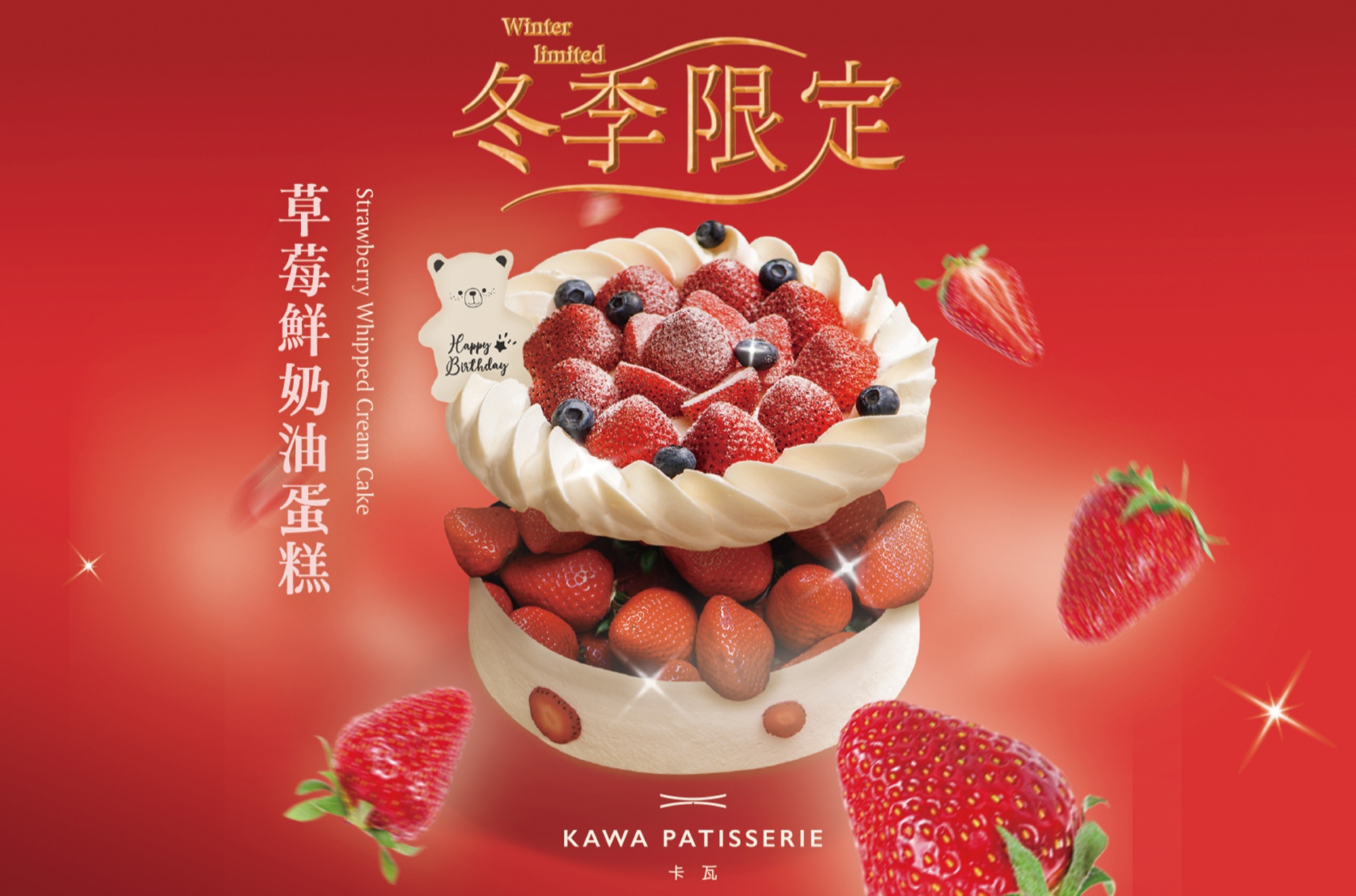 新鮮草莓鮮奶油蛋糕