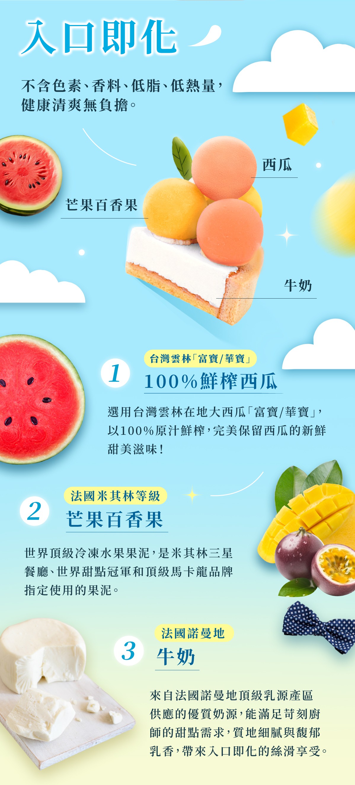 西瓜芒果義式冰淇淋冰淇淋生日蛋糕產品特色