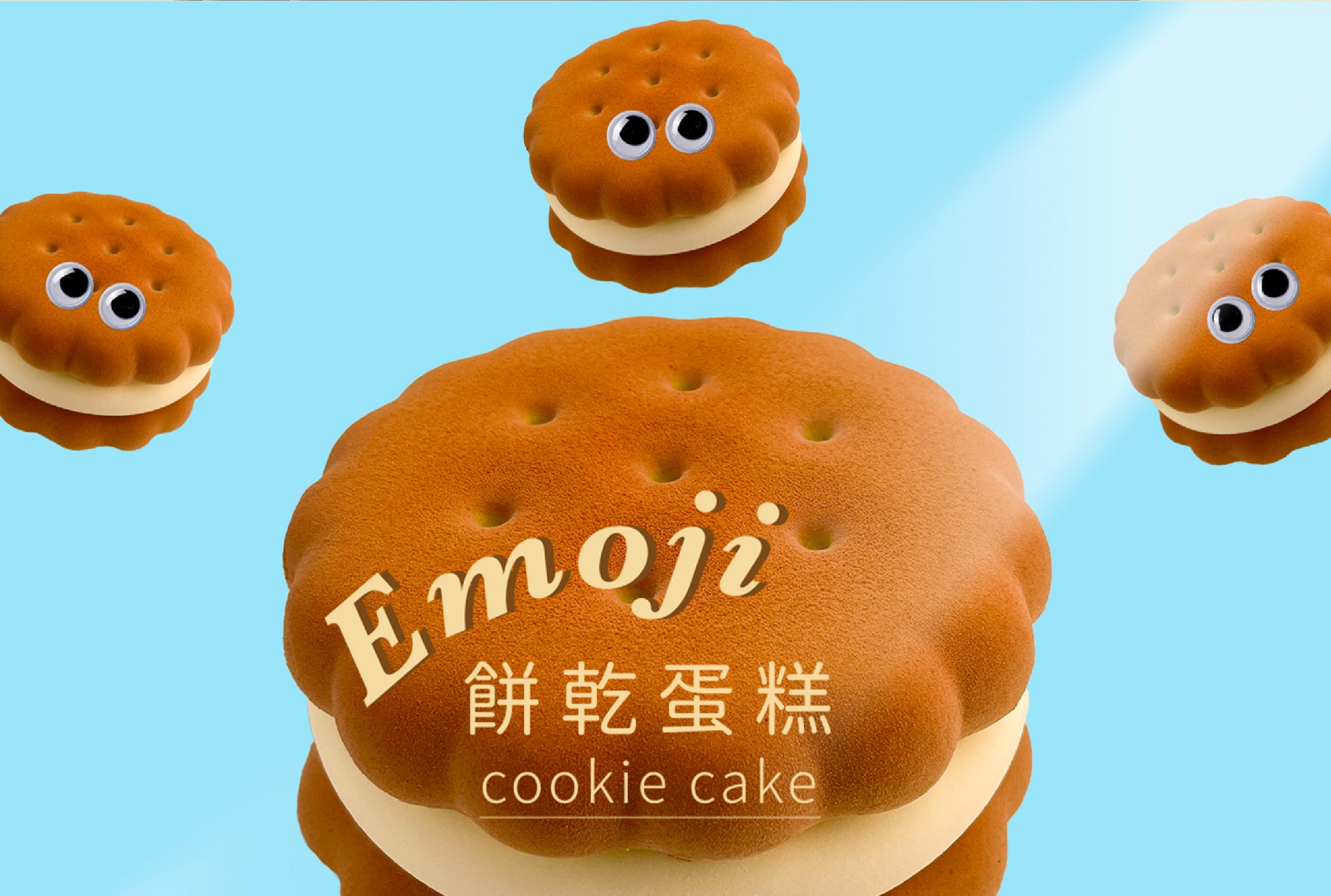 EMOJI餅乾蛋糕，最療癒的生日蛋糕