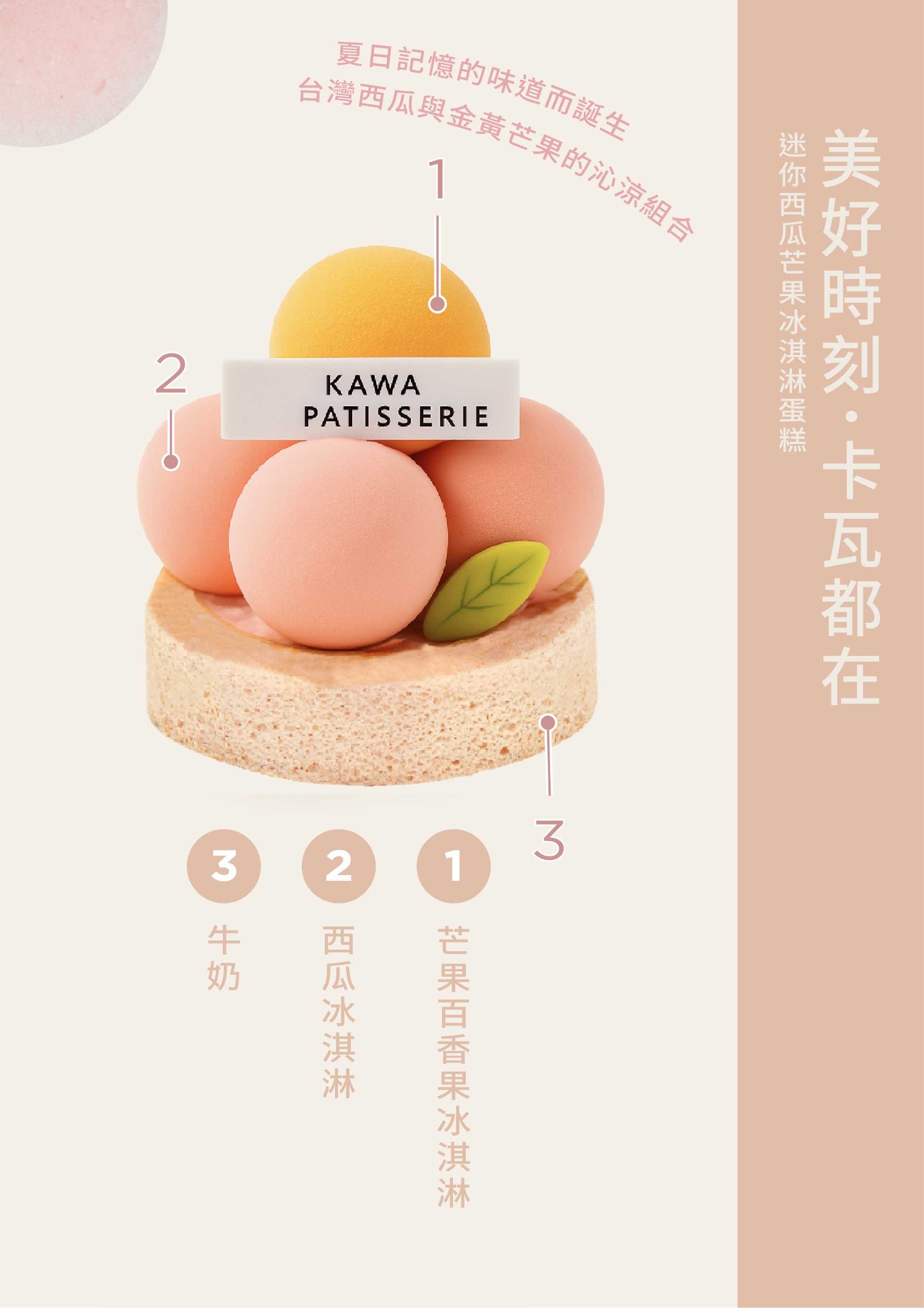 五彩繽紛的綜合水果球， 使用100%台灣西瓜原汁製成，保留自然甜味與果香 一入口就像把整個夏天吃進嘴裡