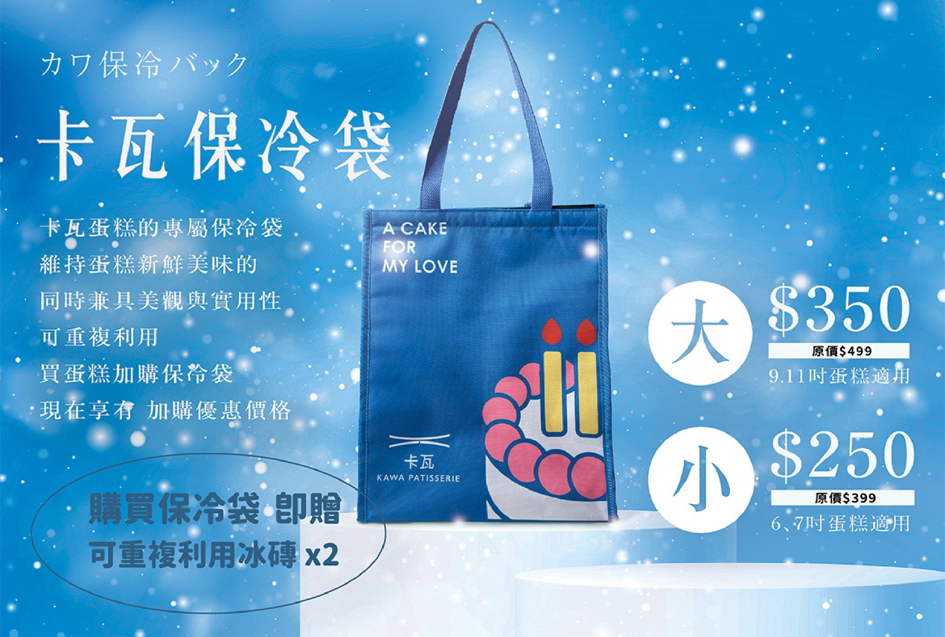 生日蛋糕保冷袋