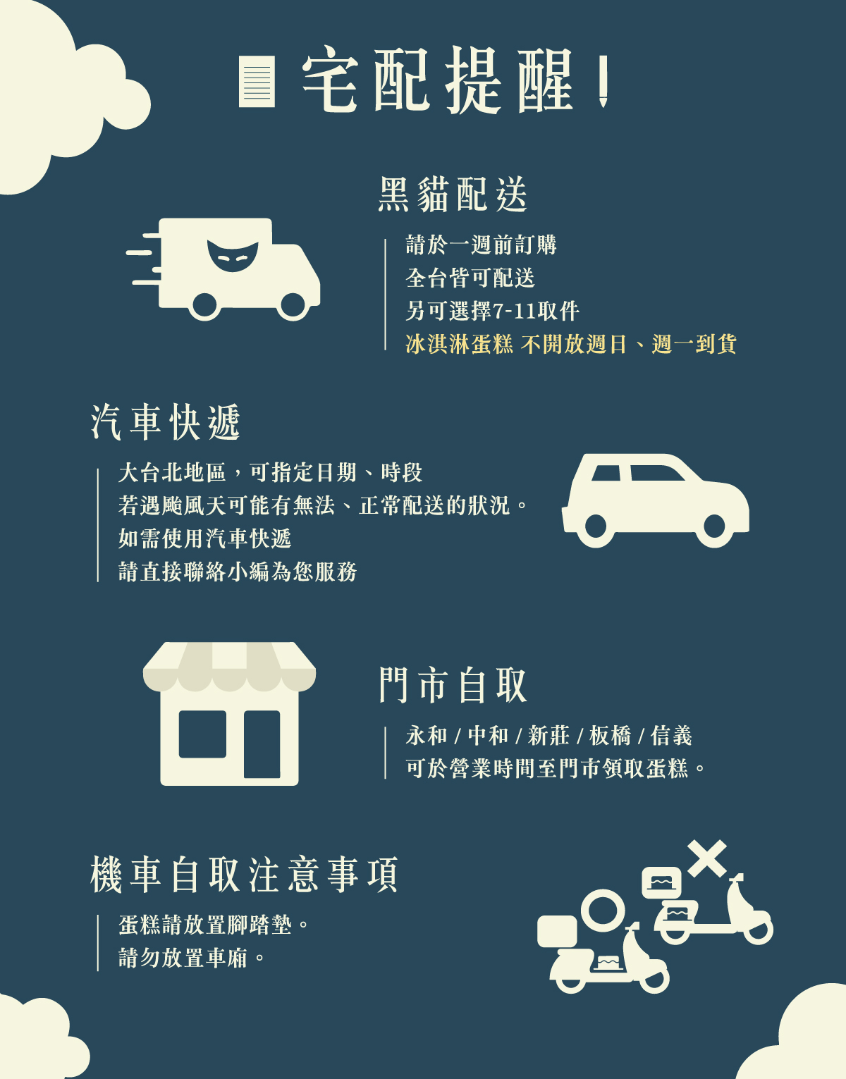 蛋糕尺寸介紹，可宅配、自取