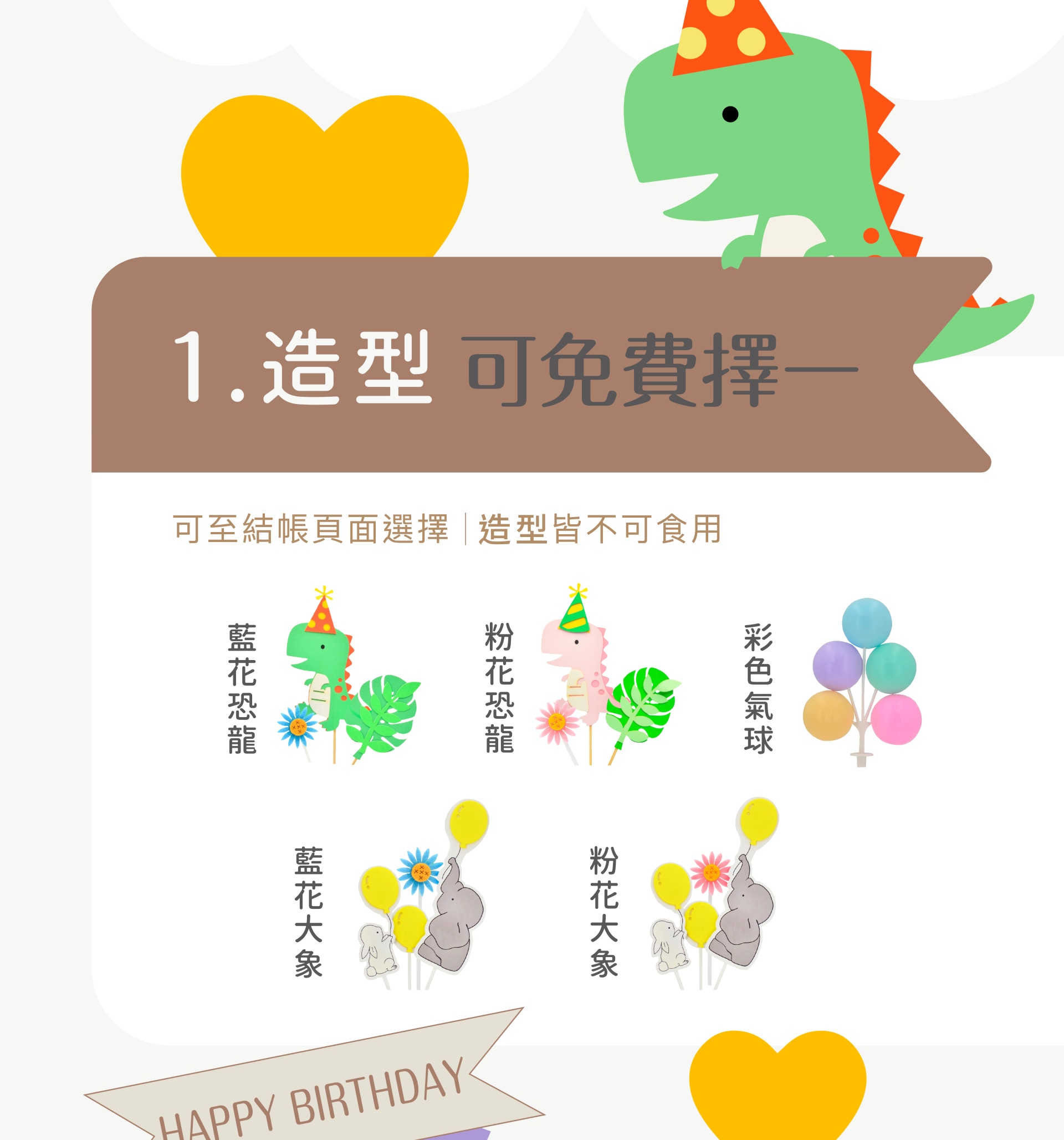 寶寶蛋糕造型可免費擇一