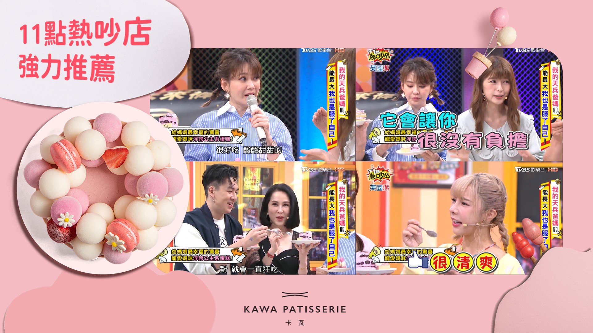 義式冰淇淋蛋糕，最棒的生日蛋糕，連藝人都超喜歡