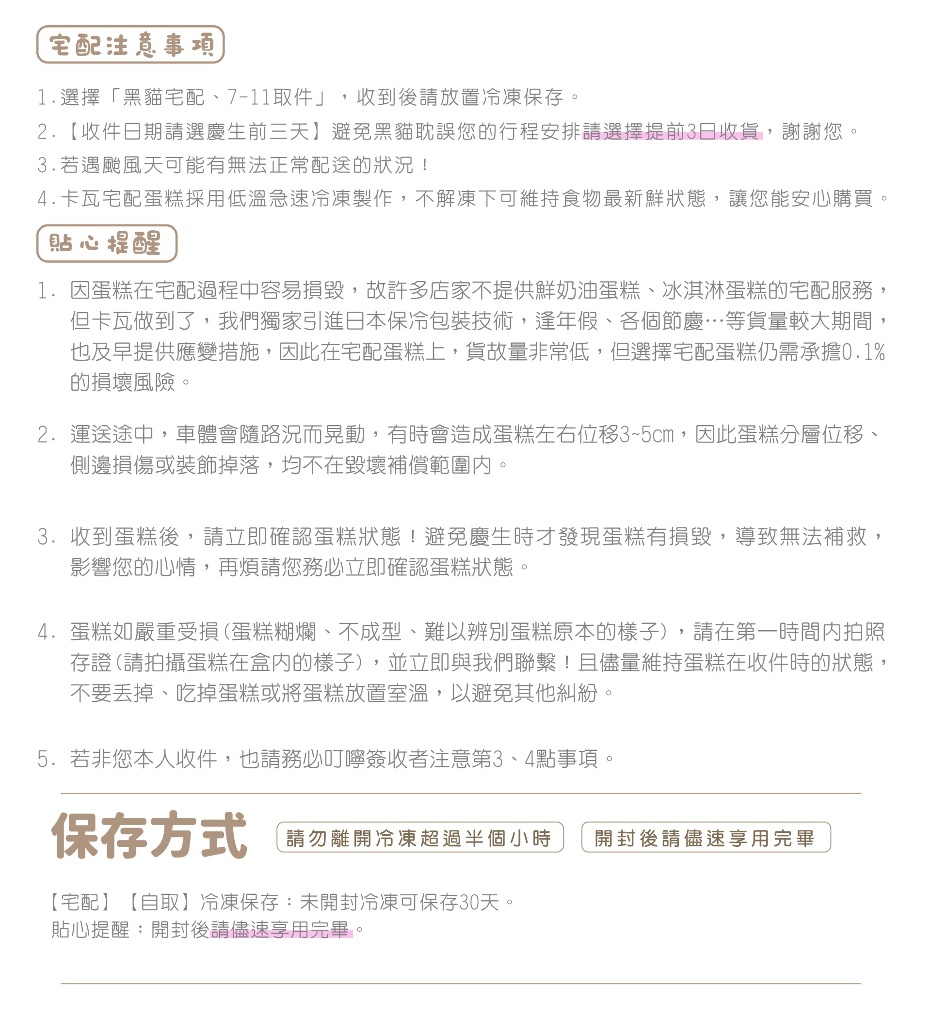 迷你義式冰淇淋蛋糕宅配事項