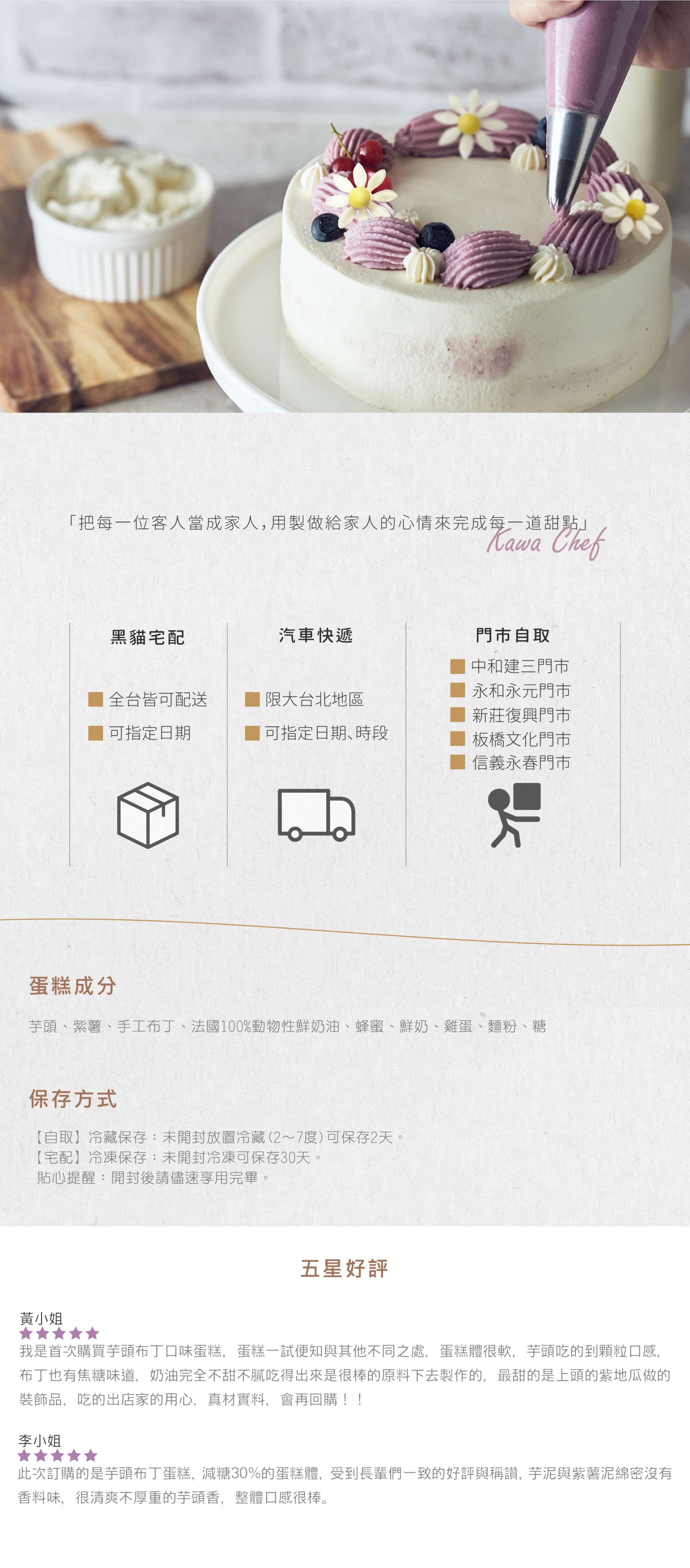 黑貓宅配、汽車快遞、門市自取，芋頭布丁生日蛋糕保存注意事項