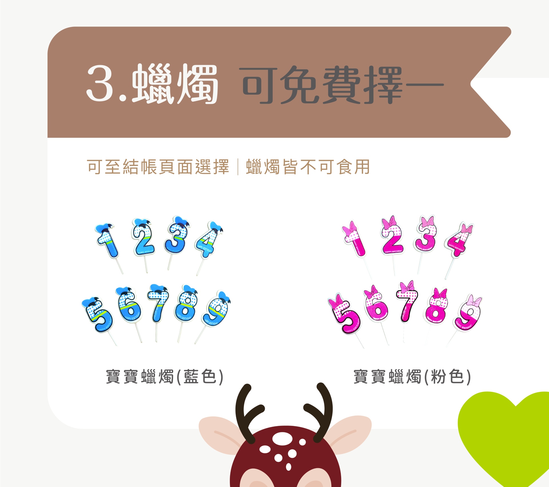 寶寶蛋糕蠟燭可免費擇一