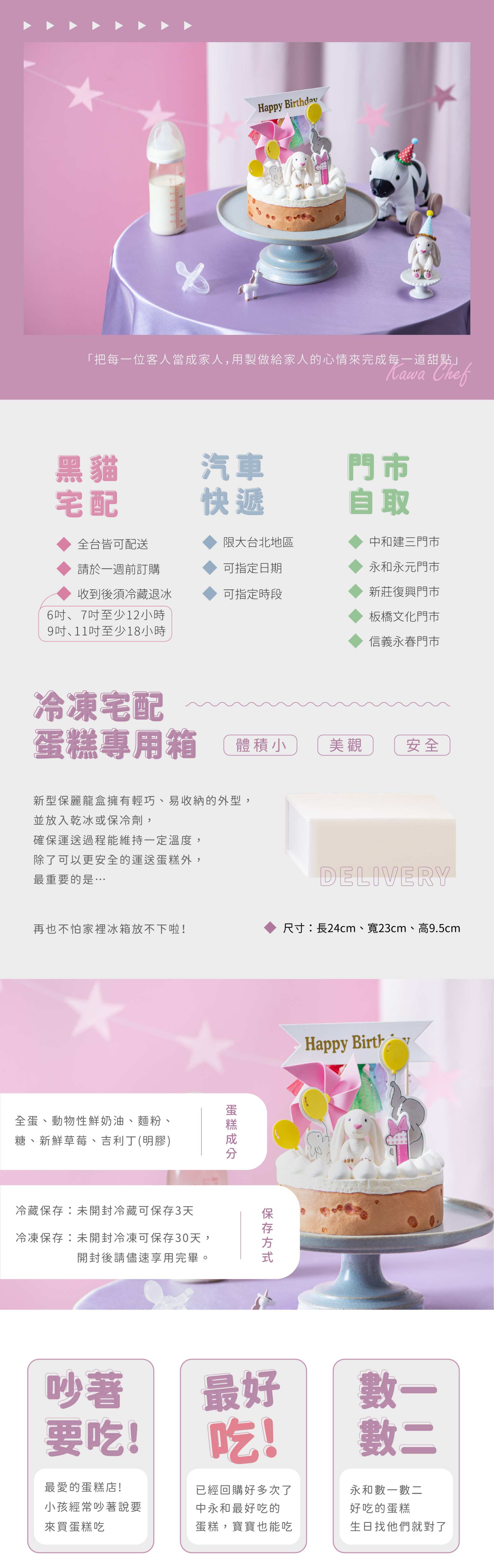 大寶寶生日蛋糕尺寸介紹，可宅配、7-11取貨、自取