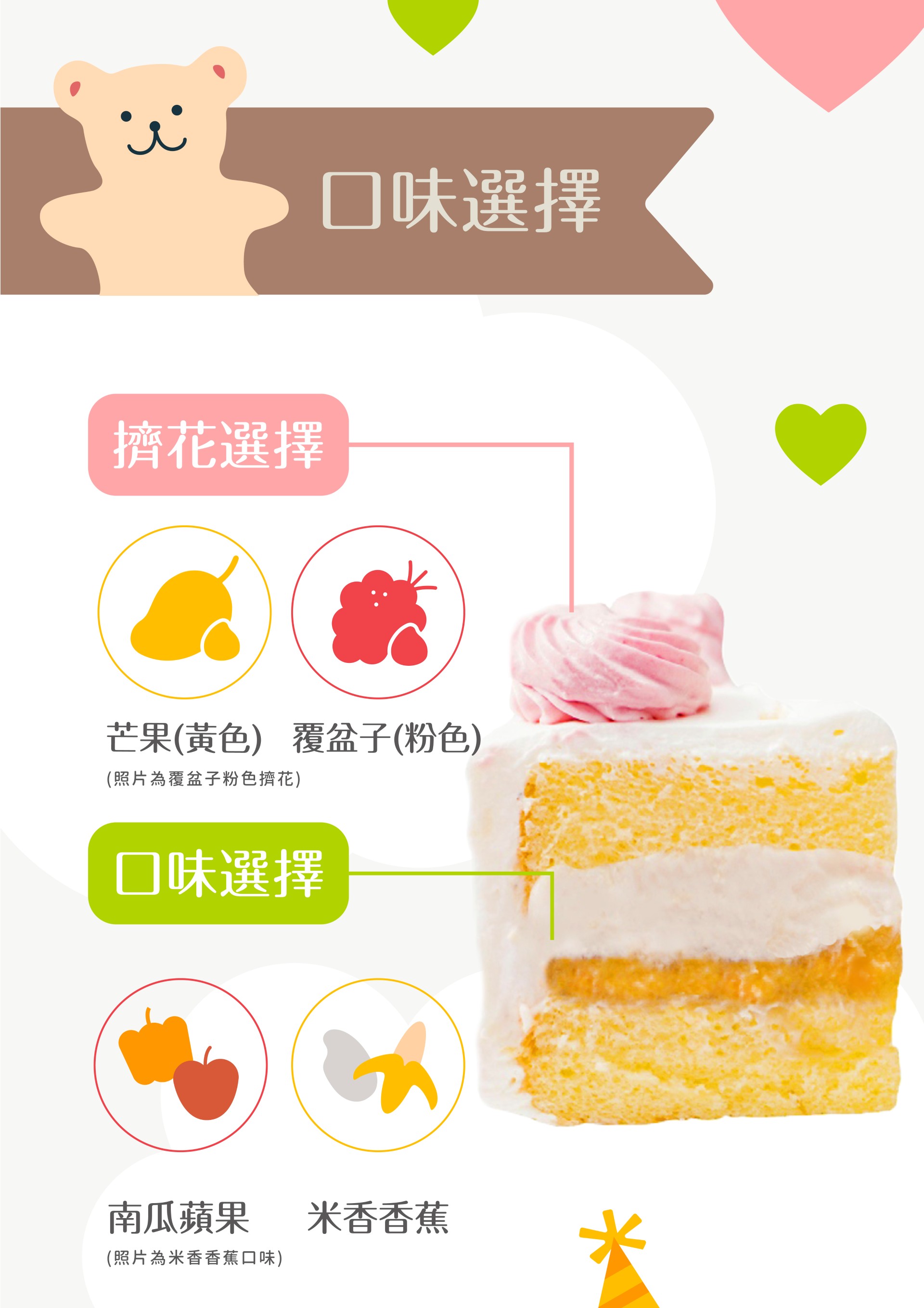 寶寶蛋糕內餡選擇及擠花都可以自由搭配