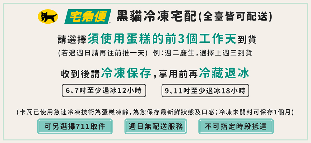 寶寶蛋糕生日蛋糕宅配或7-11取貨注意事項