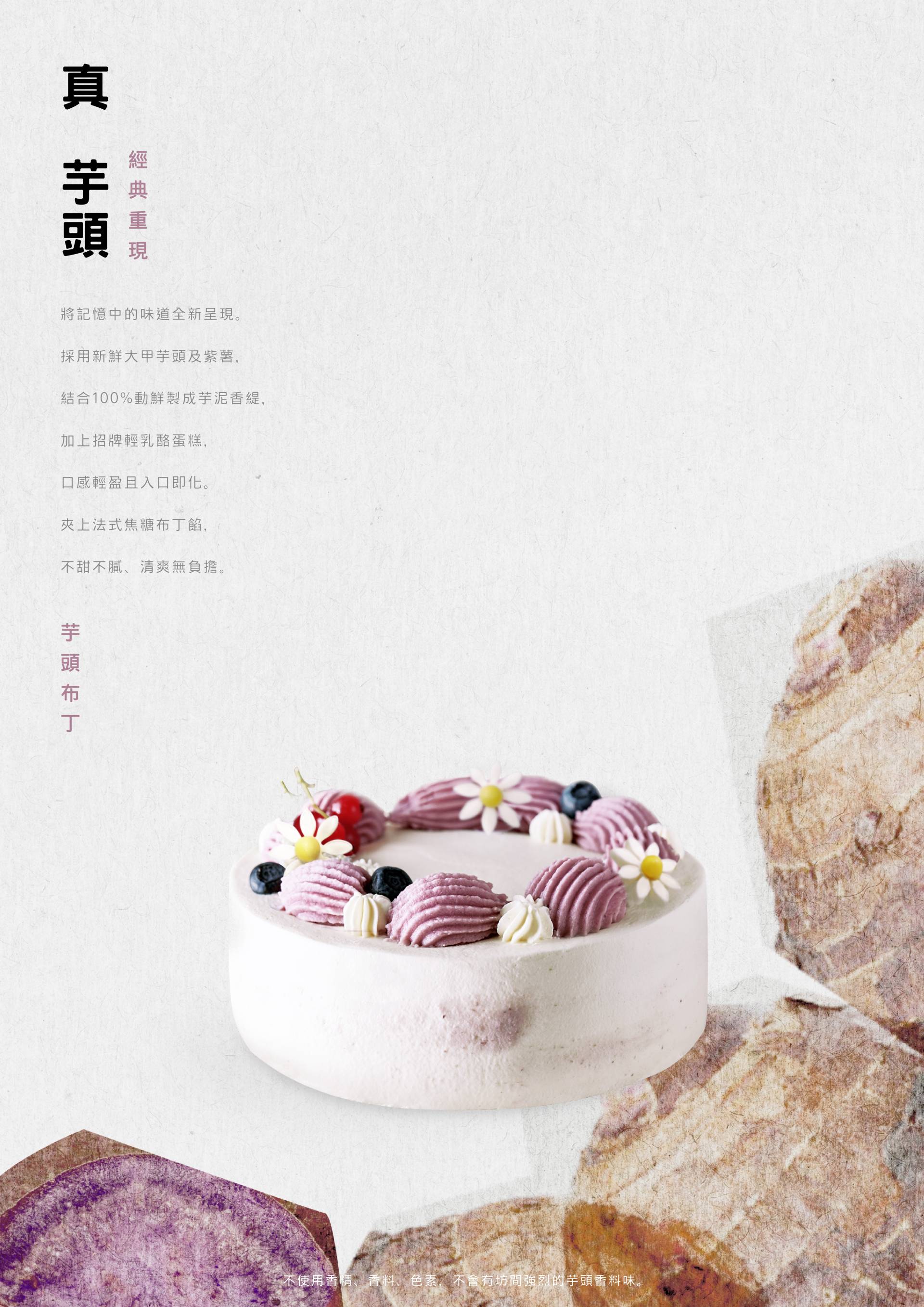 【芋頭】+【紫薯】+【布丁】 綿密口感的紫薯芋泥香緹 搭配軟綿的法式焦糖布丁，芋頭布丁蛋糕