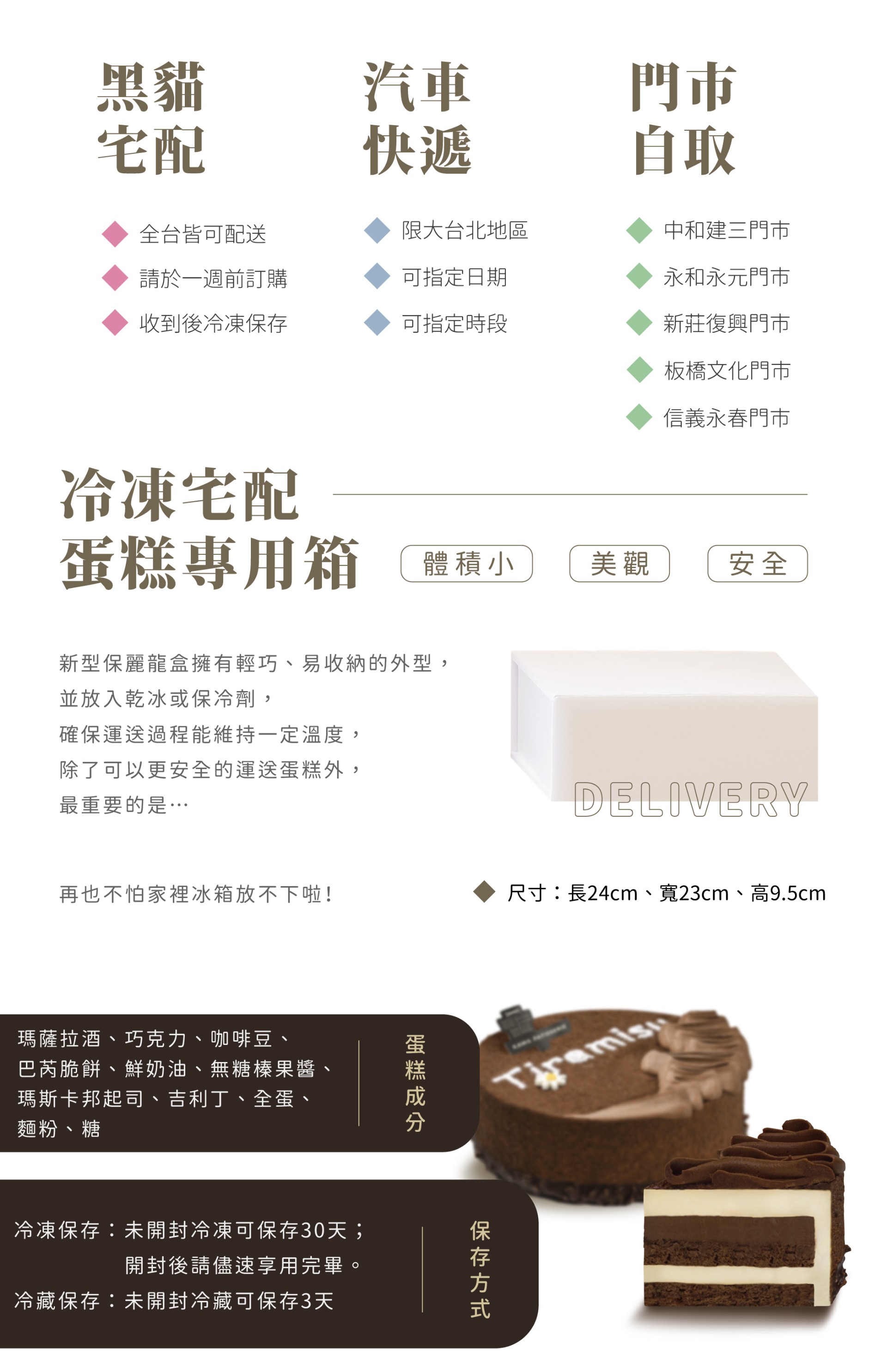 提拉米蘇宅配保存注意事項