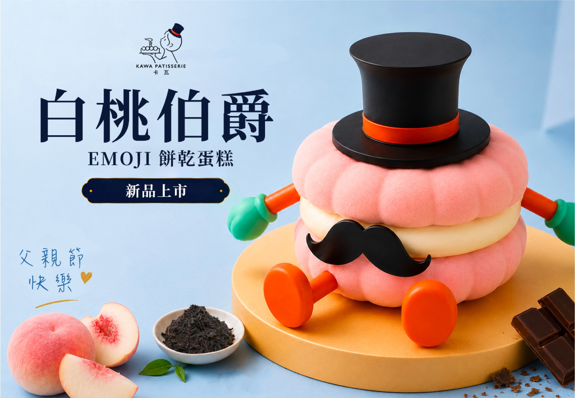 白桃伯爵EMOJI餅乾蛋糕,最療癒的生日蛋糕