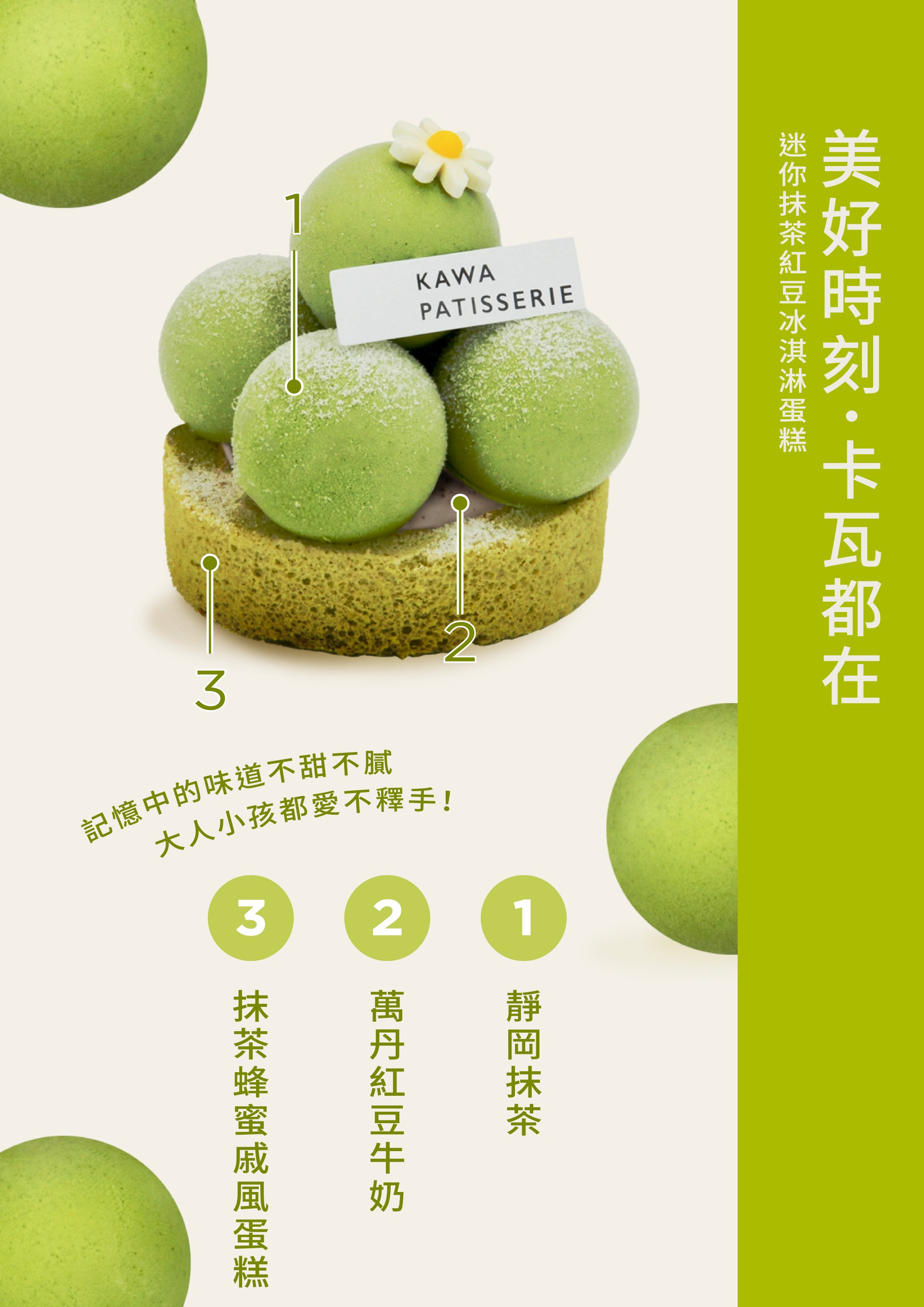 靜岡抹茶、萬丹紅豆牛奶、抹茶蜂蜜戚風蛋糕，抹茶控的最愛