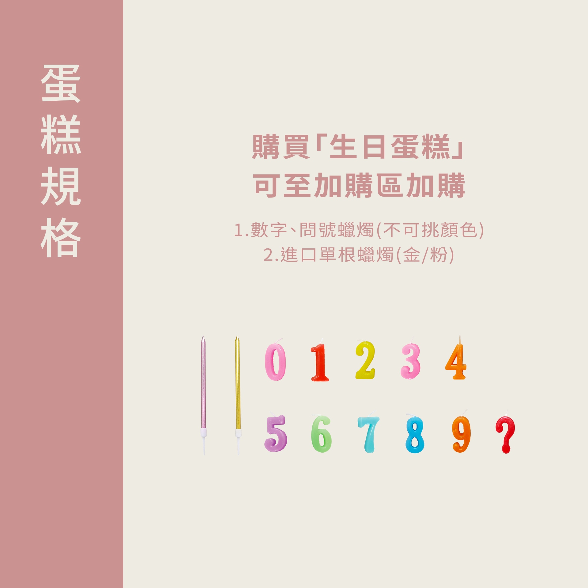 可加購蠟燭，增加儀式感