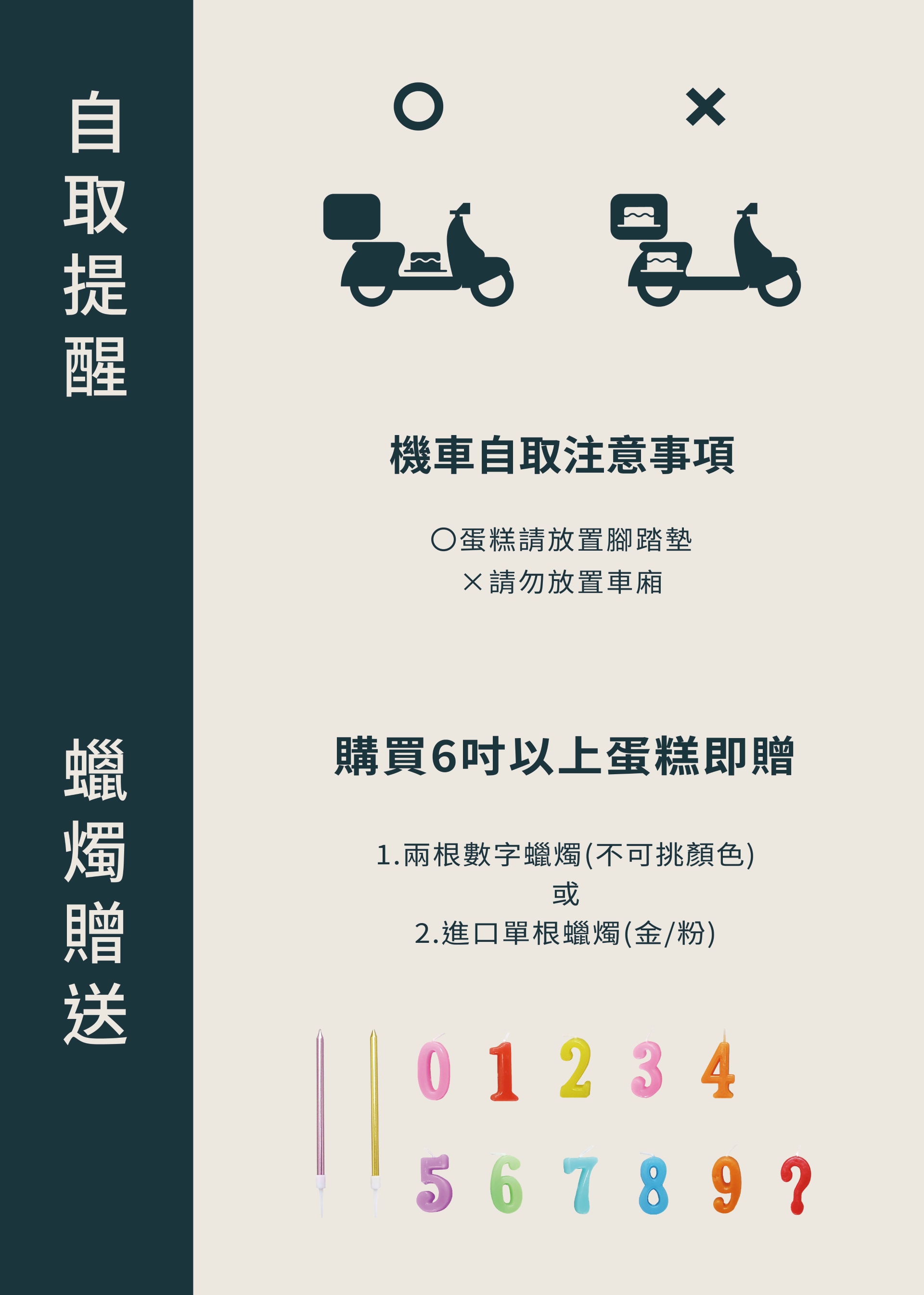 自取提醒