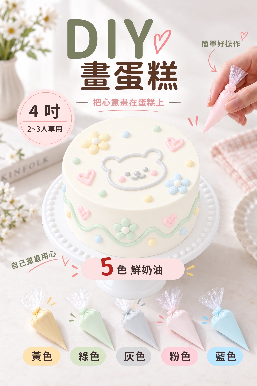 畫畫蛋糕，把生日蛋糕變成一張可以親手創作的畫布